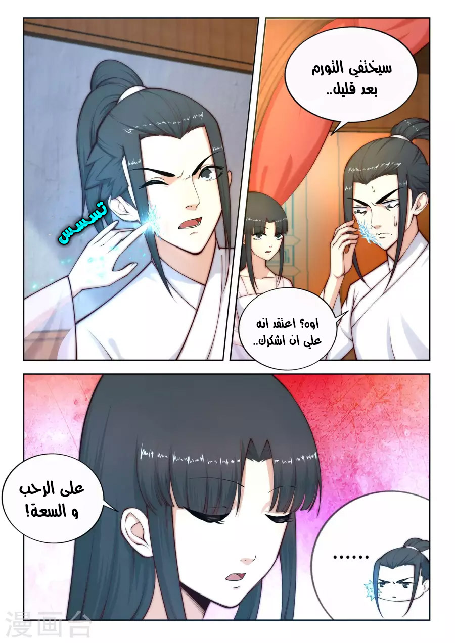 Against the gods: Chapter 14 - Page 11