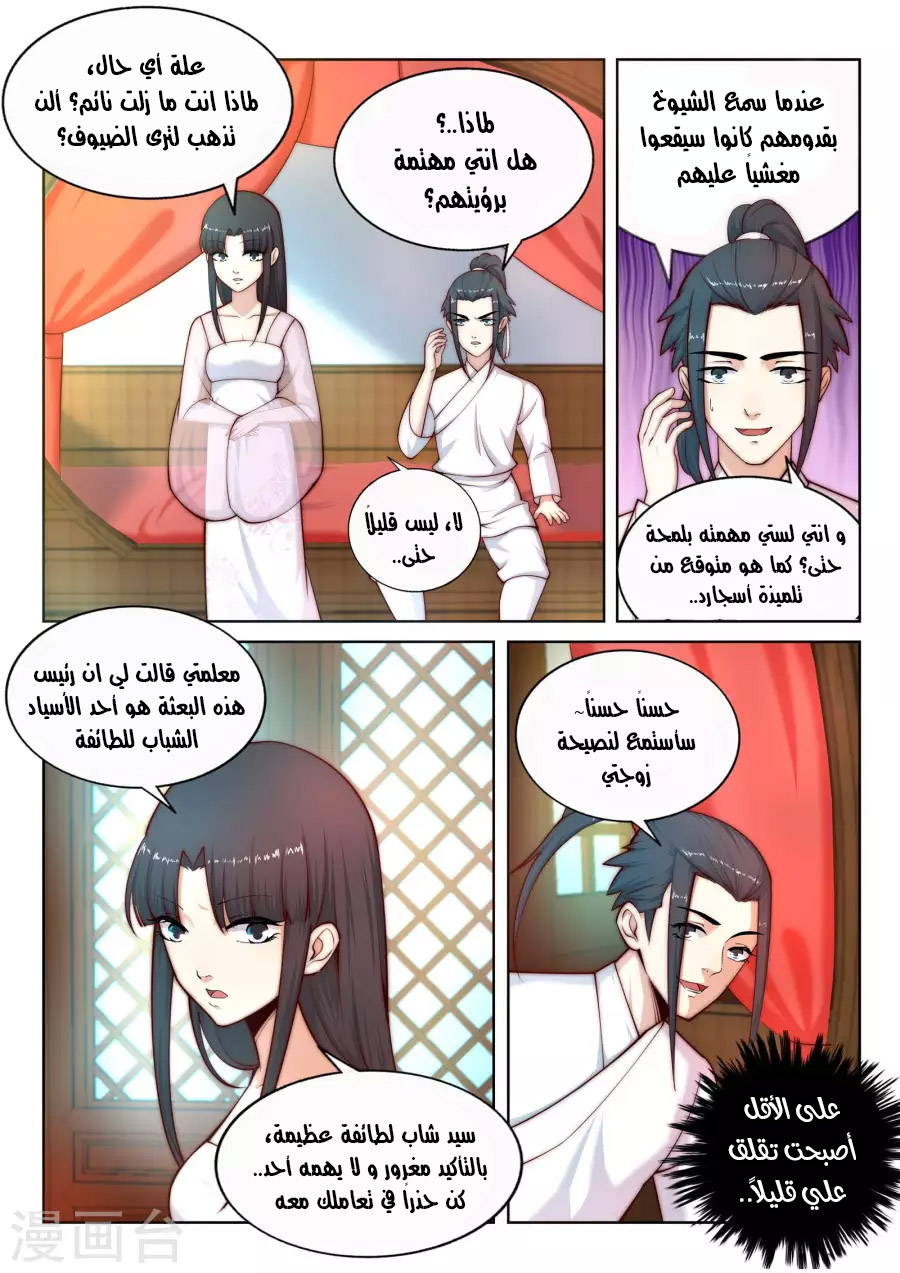 Against the gods: Chapter 14 - Page 12