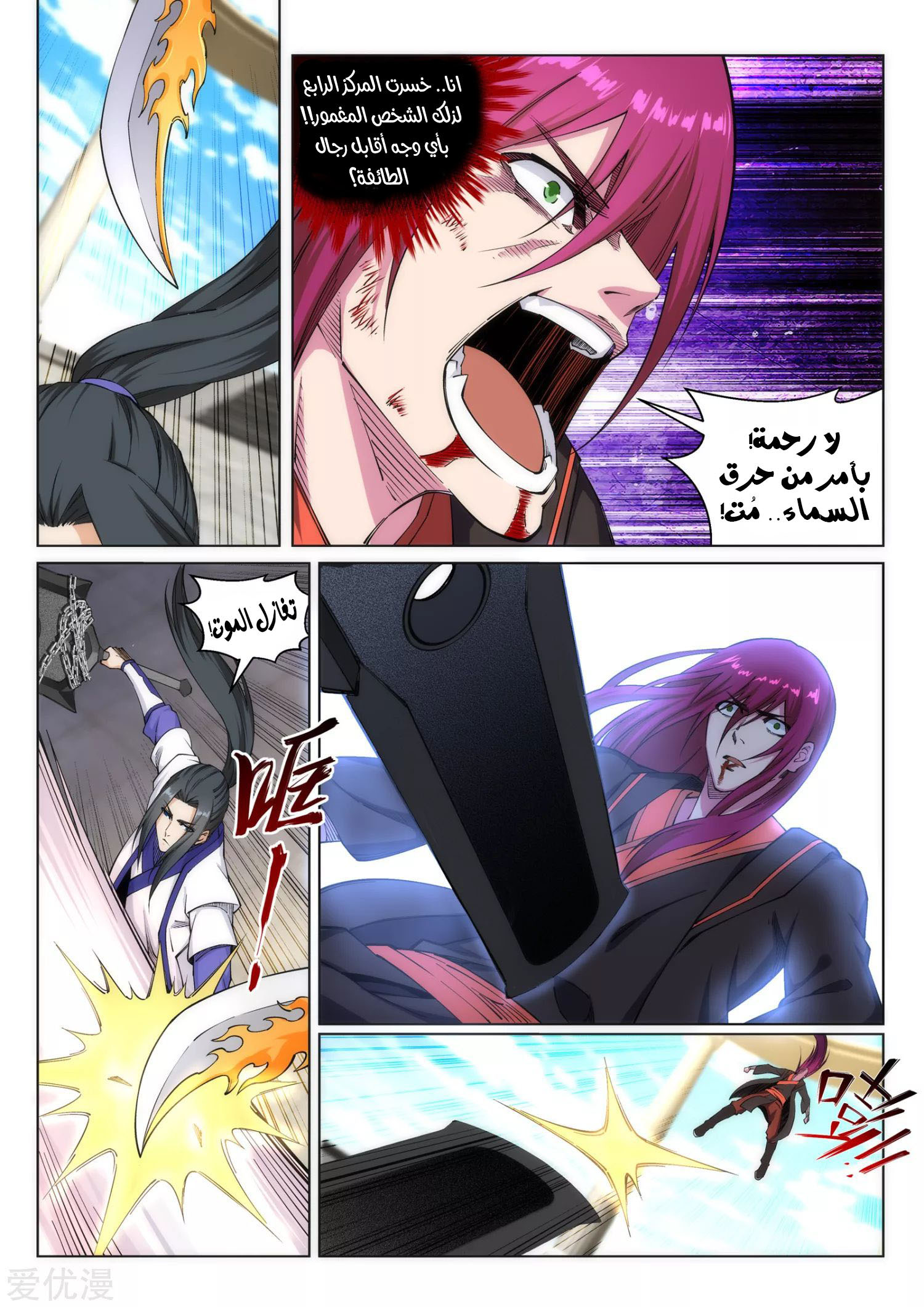 Against the gods: Chapter 140 - Page 3