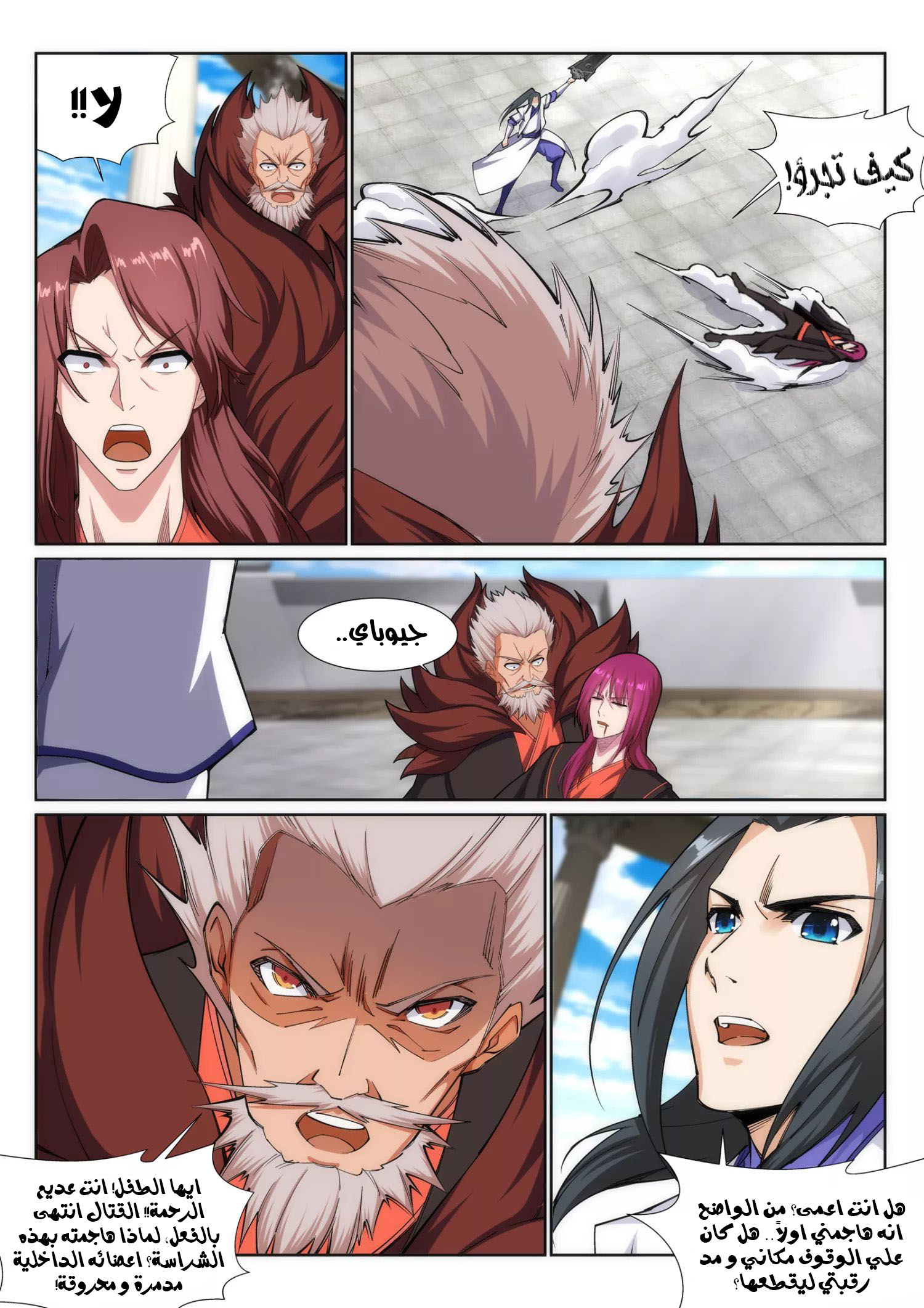 Against the gods: Chapter 140 - Page 4