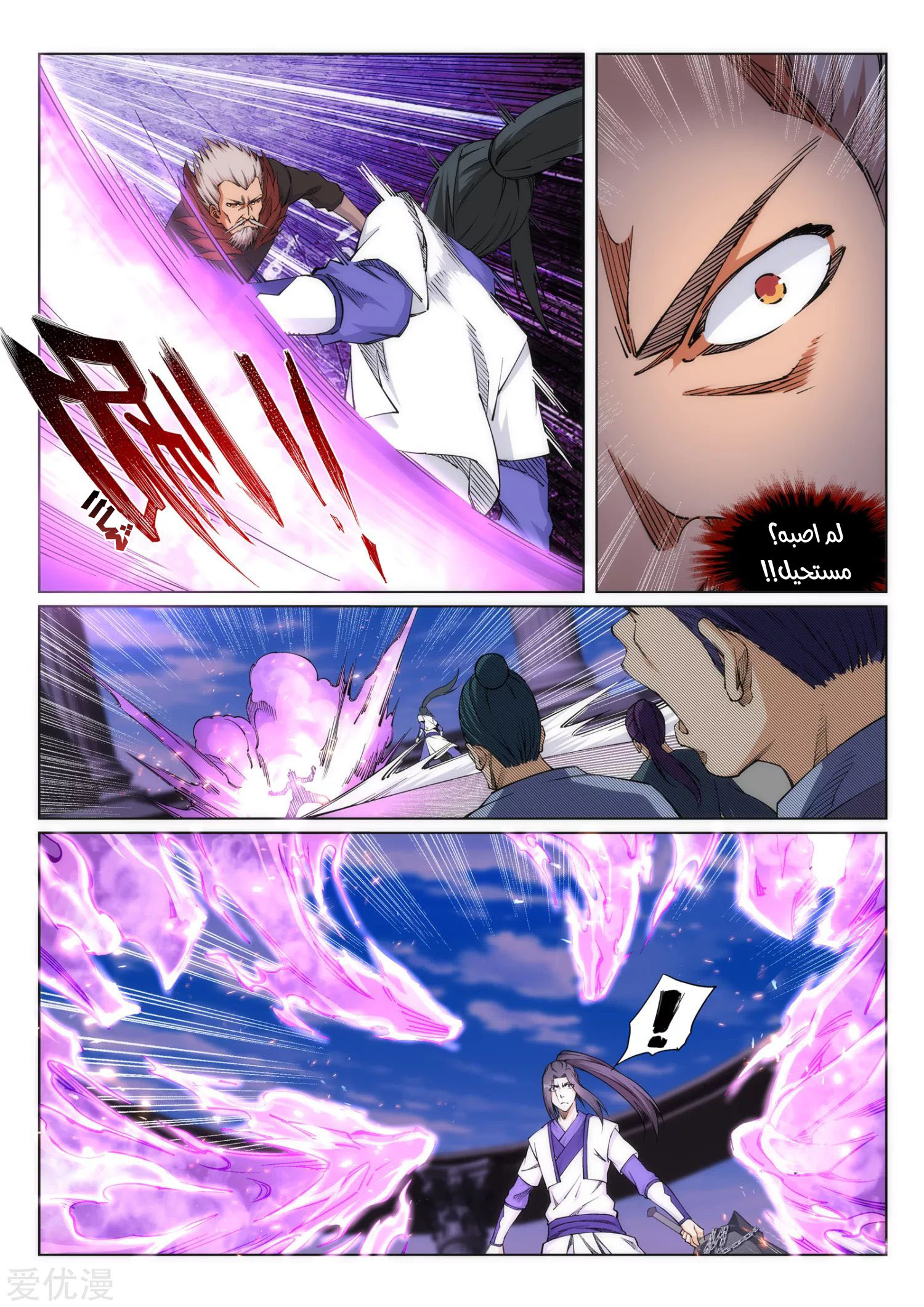 Against the gods: Chapter 140 - Page 6