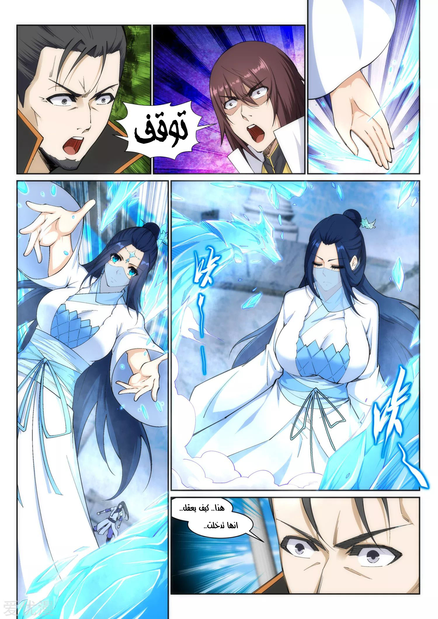 Against the gods: Chapter 140 - Page 7