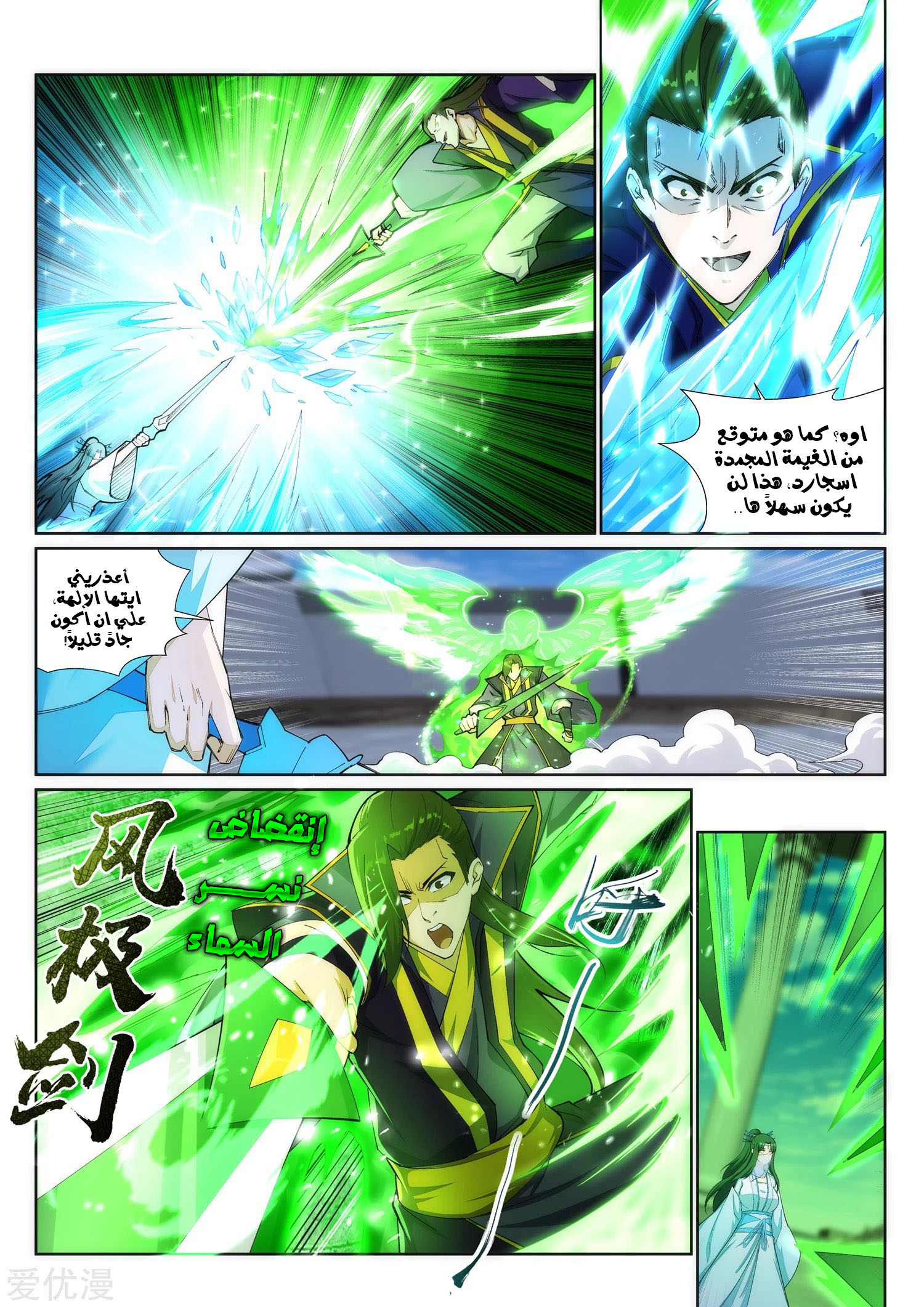 Against the gods: Chapter 141 - Page 5