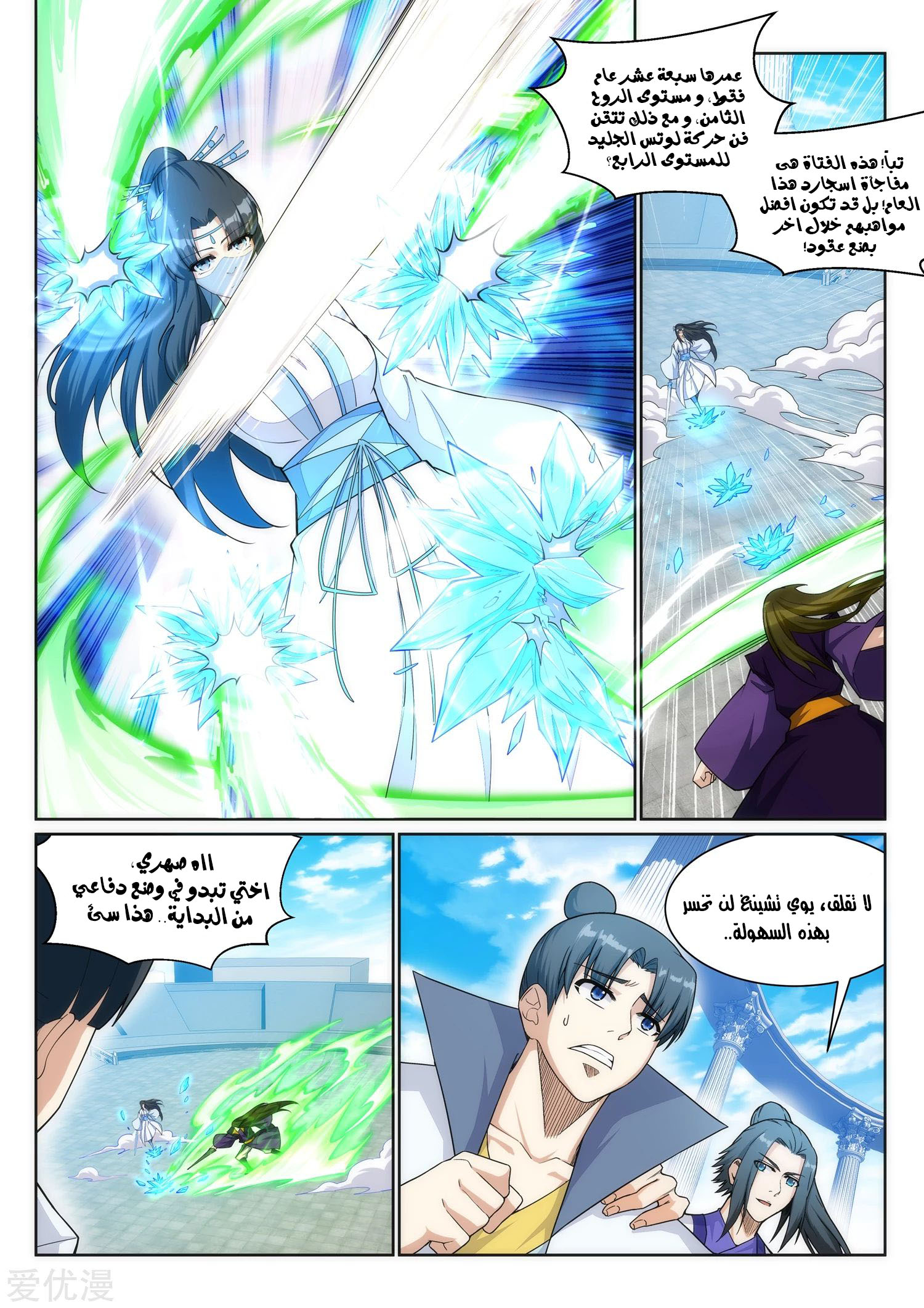 Against the gods: Chapter 141 - Page 6