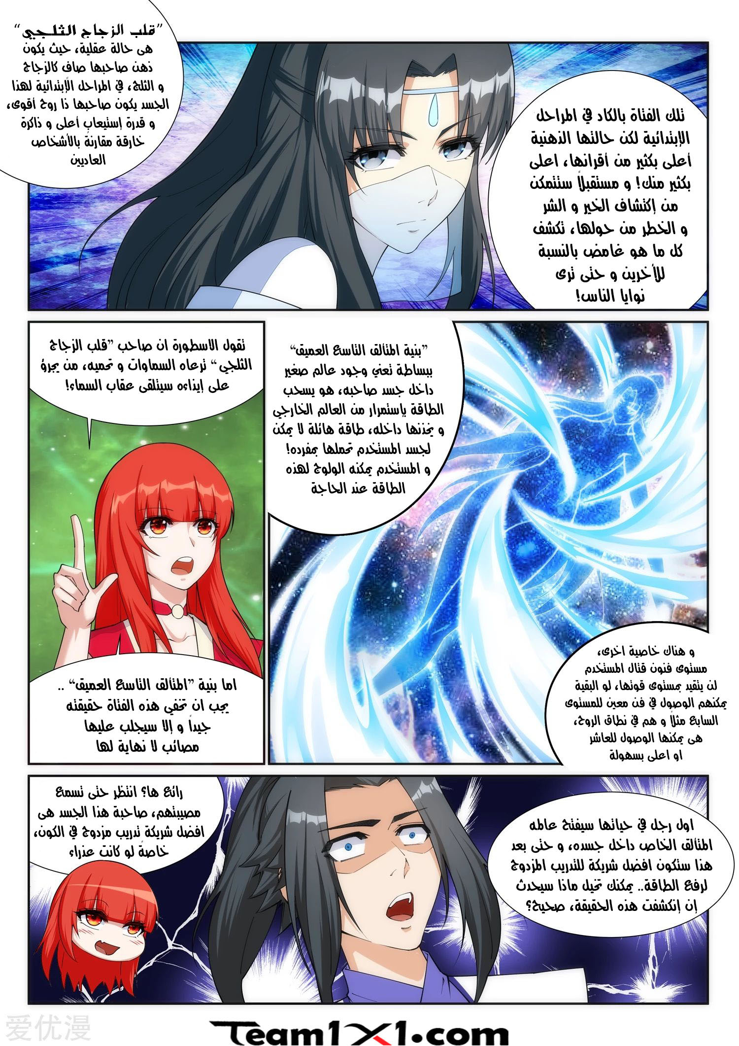 Against the gods: Chapter 141 - Page 11