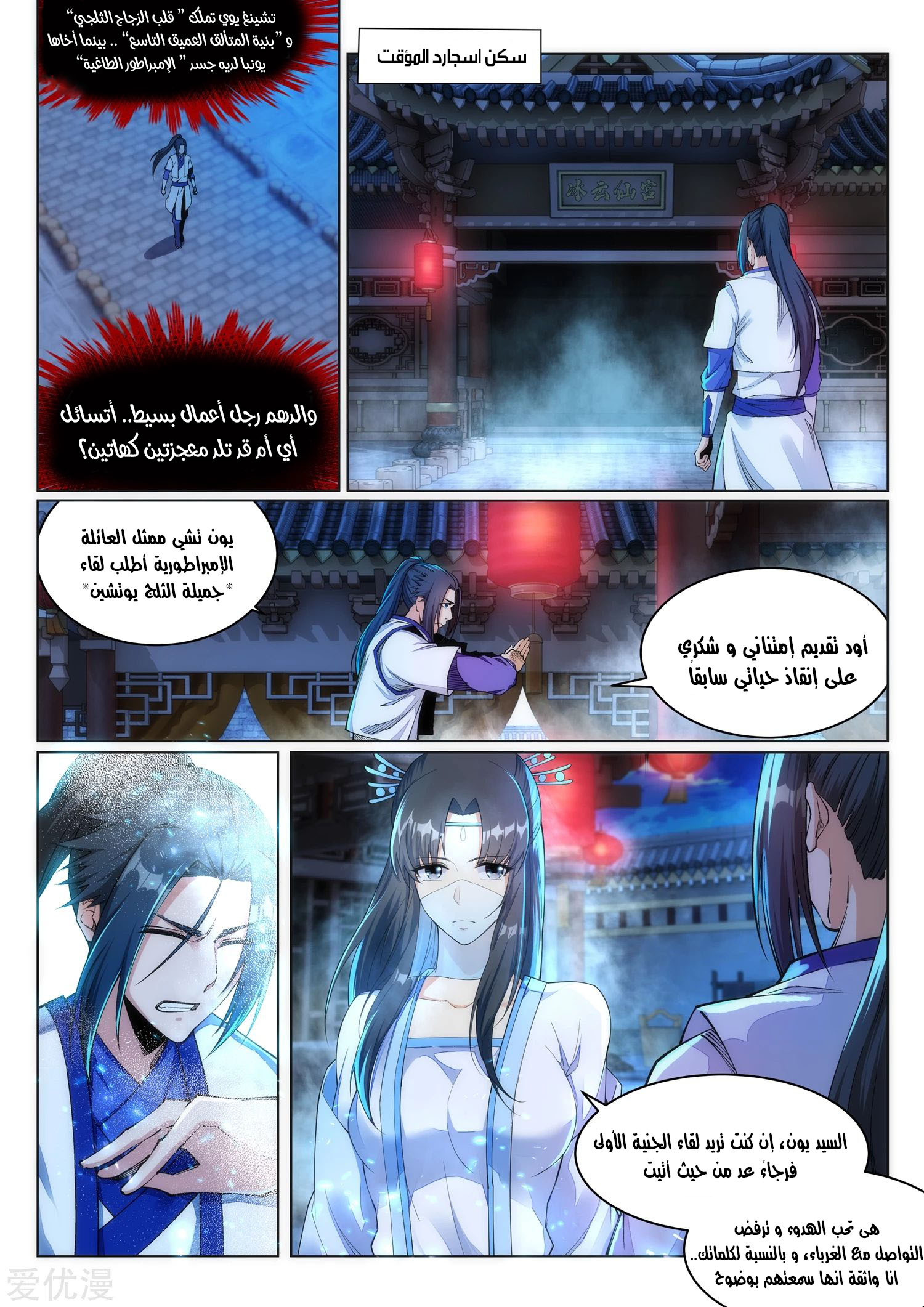 Against the gods: Chapter 142 - Page 3