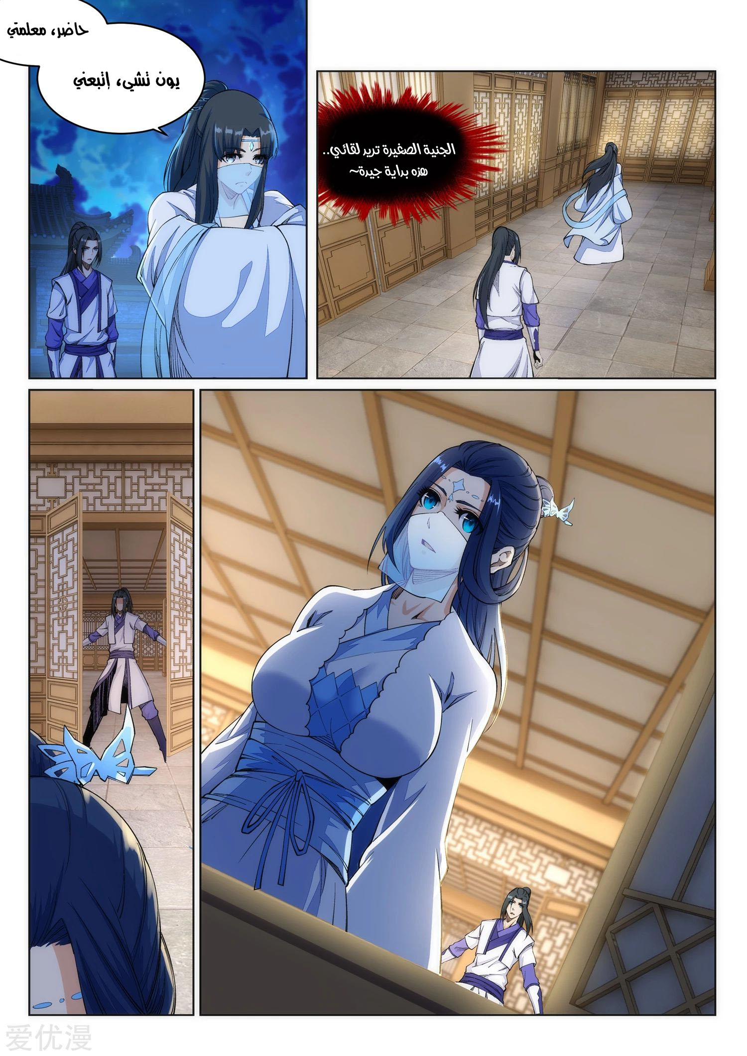 Against the gods: Chapter 142 - Page 5