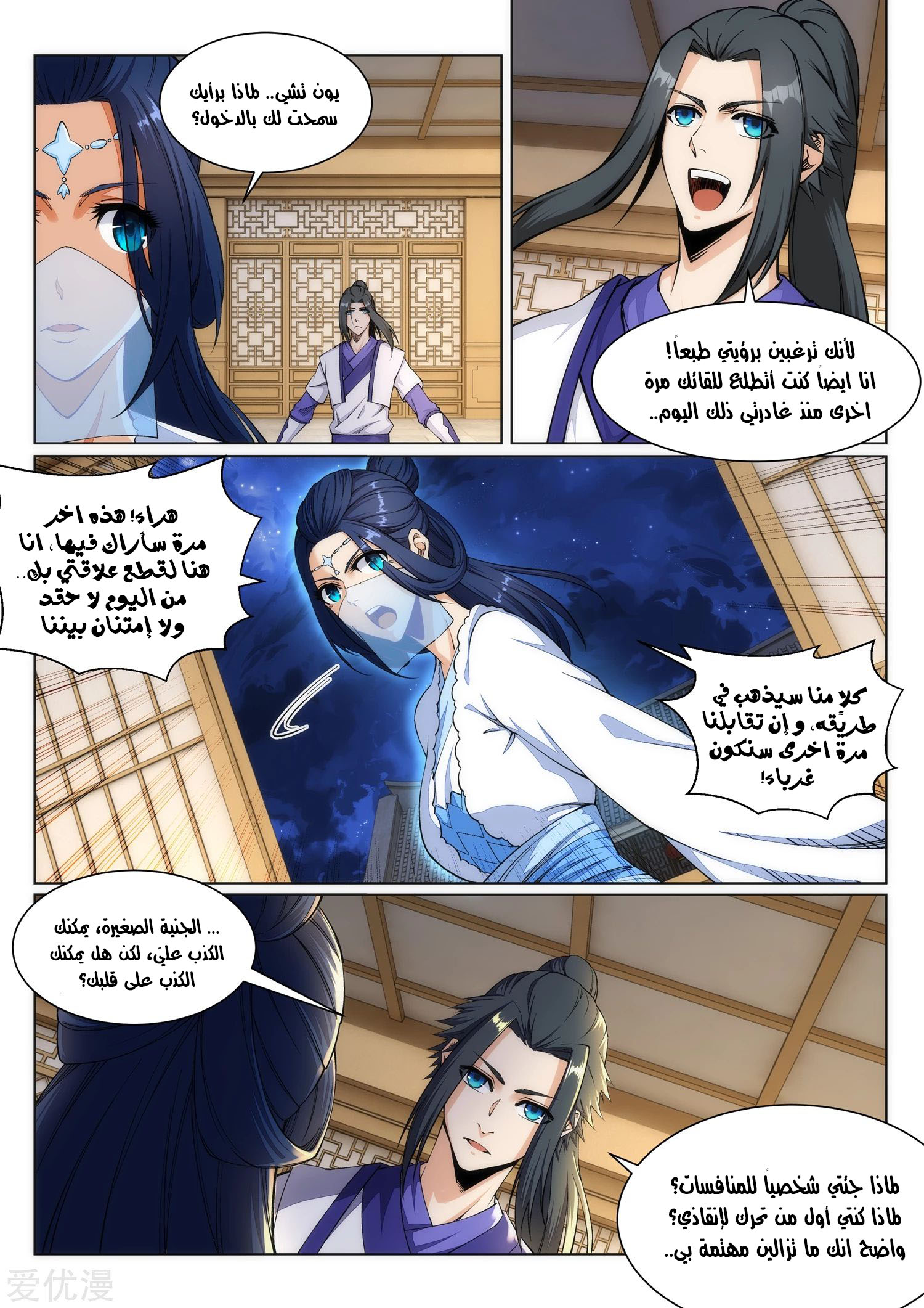 Against the gods: Chapter 142 - Page 6