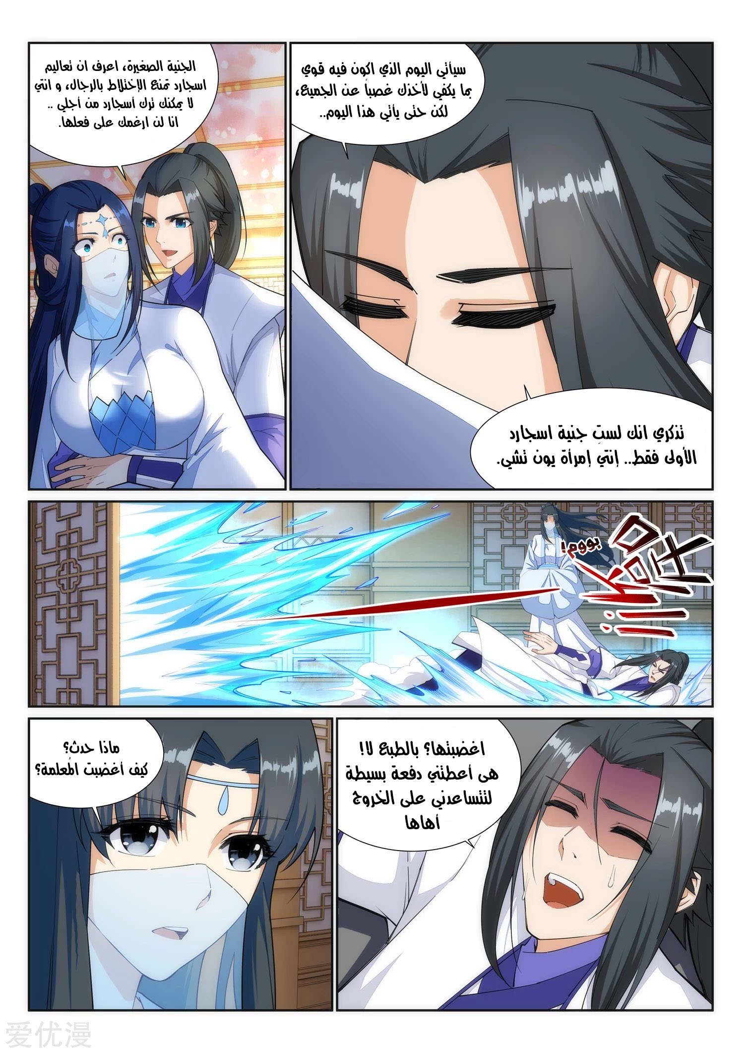 Against the gods: Chapter 142 - Page 7