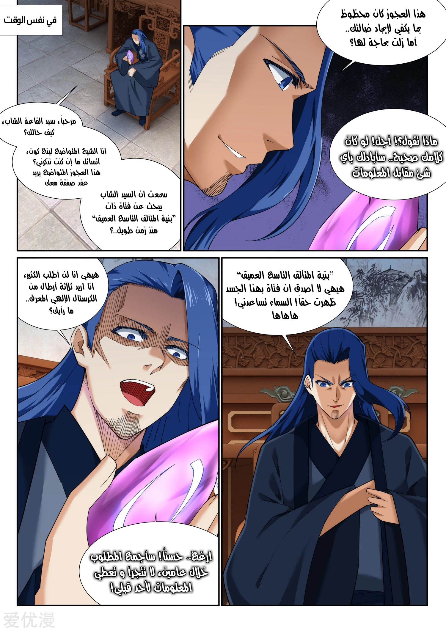 Against the gods: Chapter 142 - Page 9