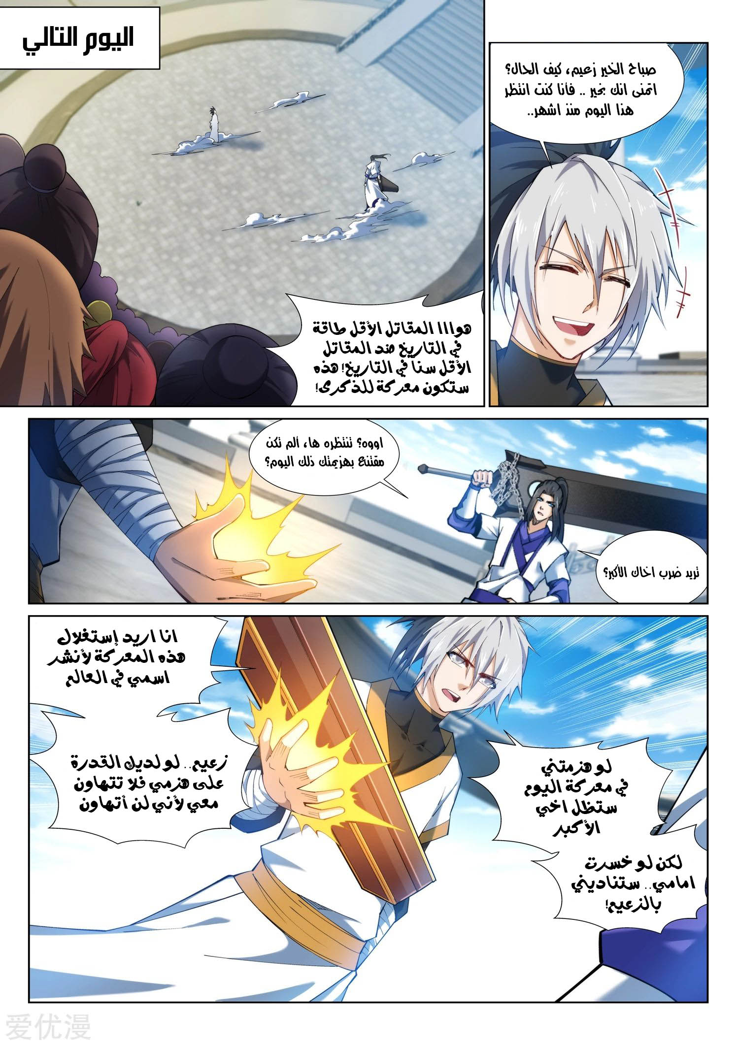 Against the gods: Chapter 142 - Page 10