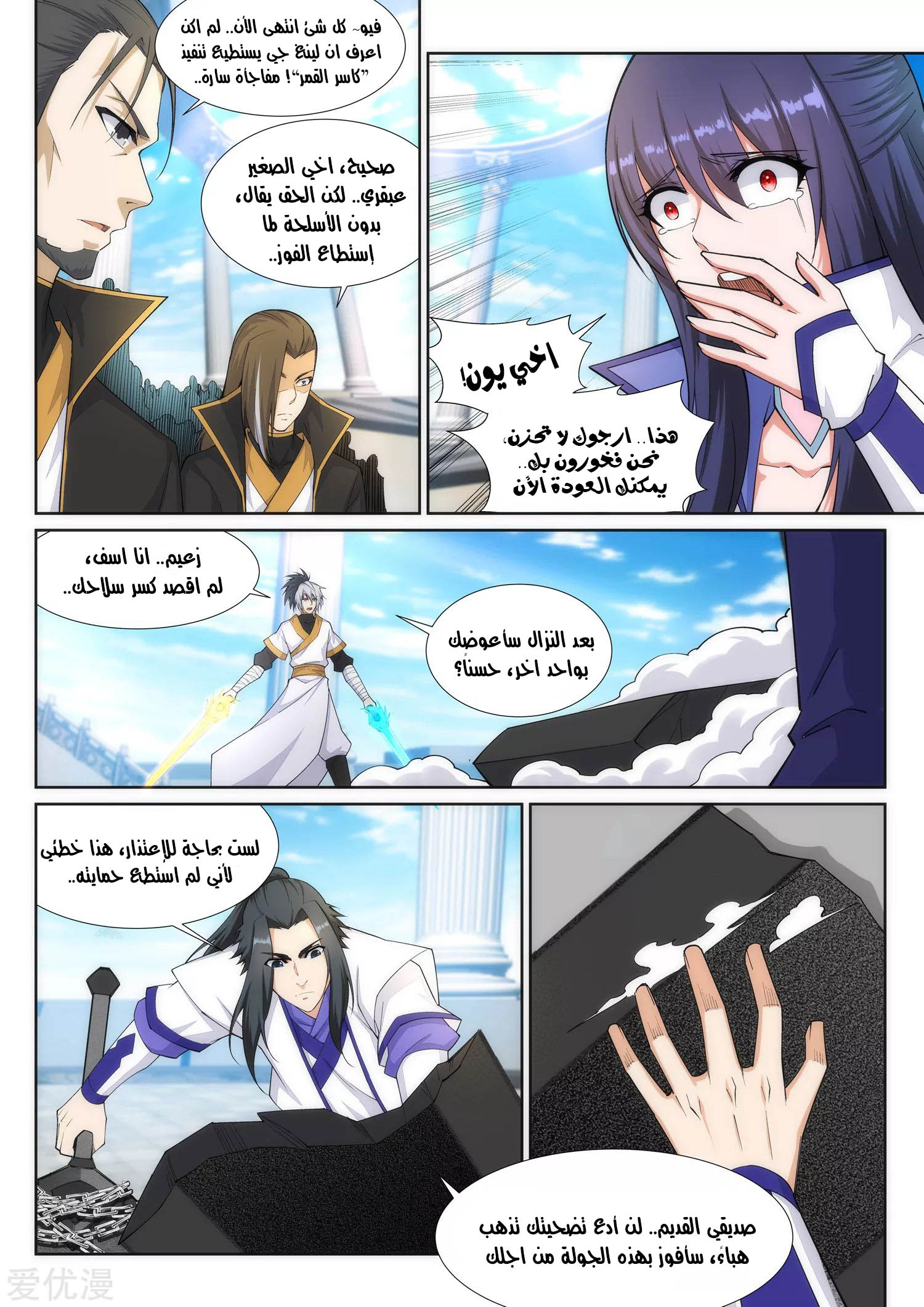 Against the gods: Chapter 144 - Page 5
