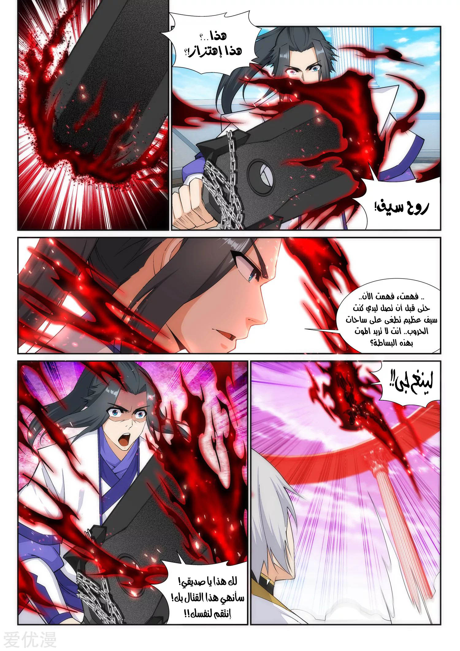 Against the gods: Chapter 144 - Page 6