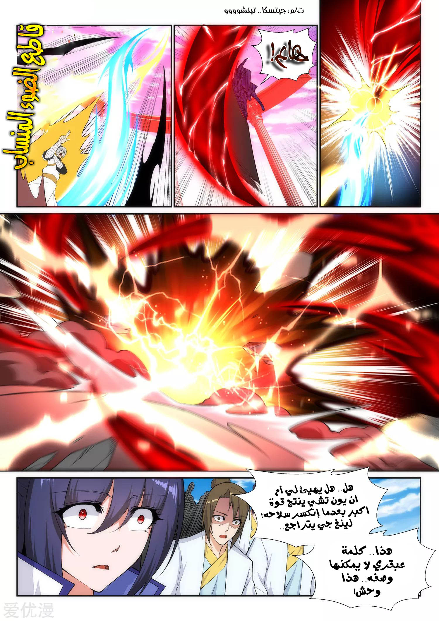 Against the gods: Chapter 144 - Page 7
