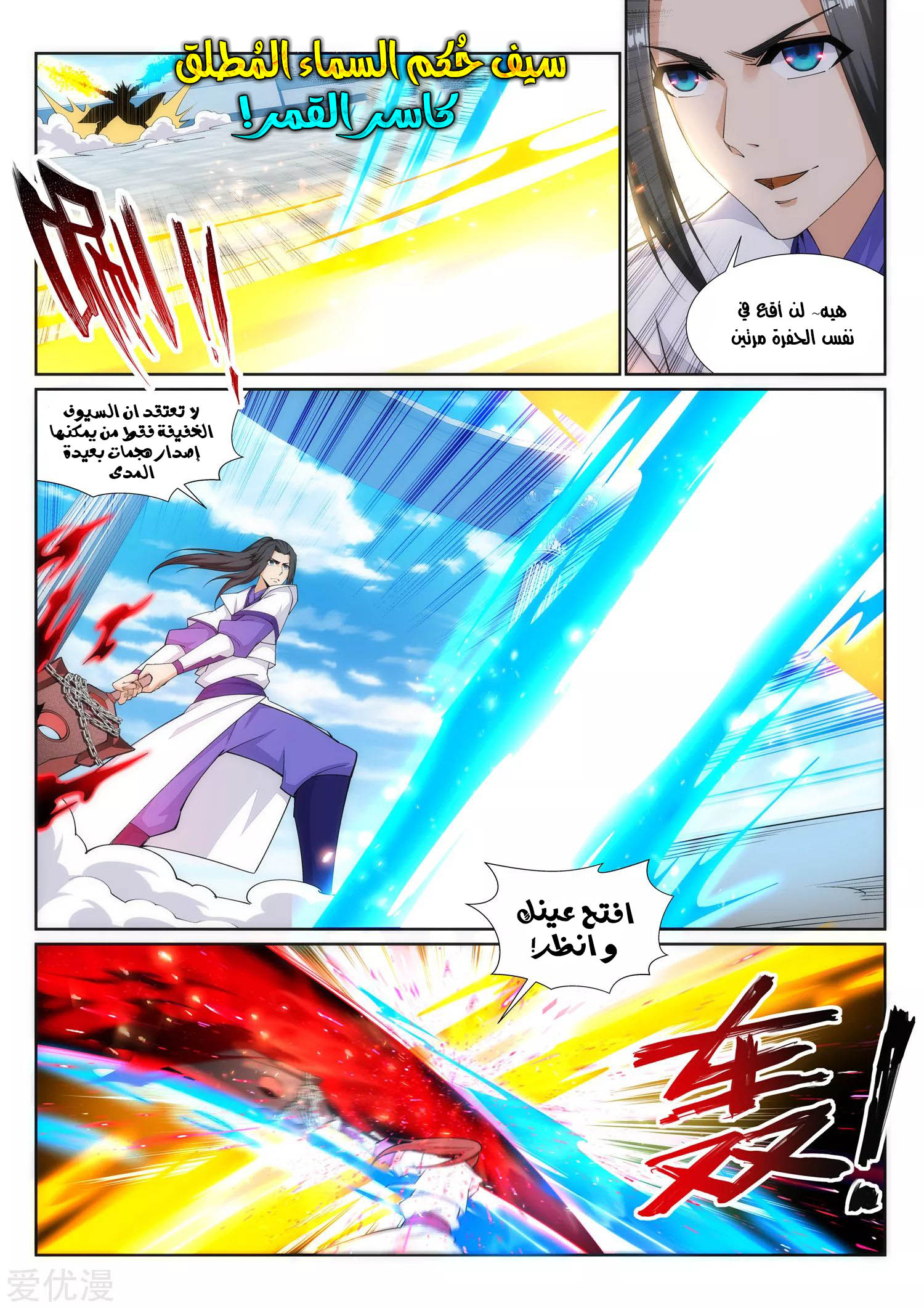 Against the gods: Chapter 144 - Page 8