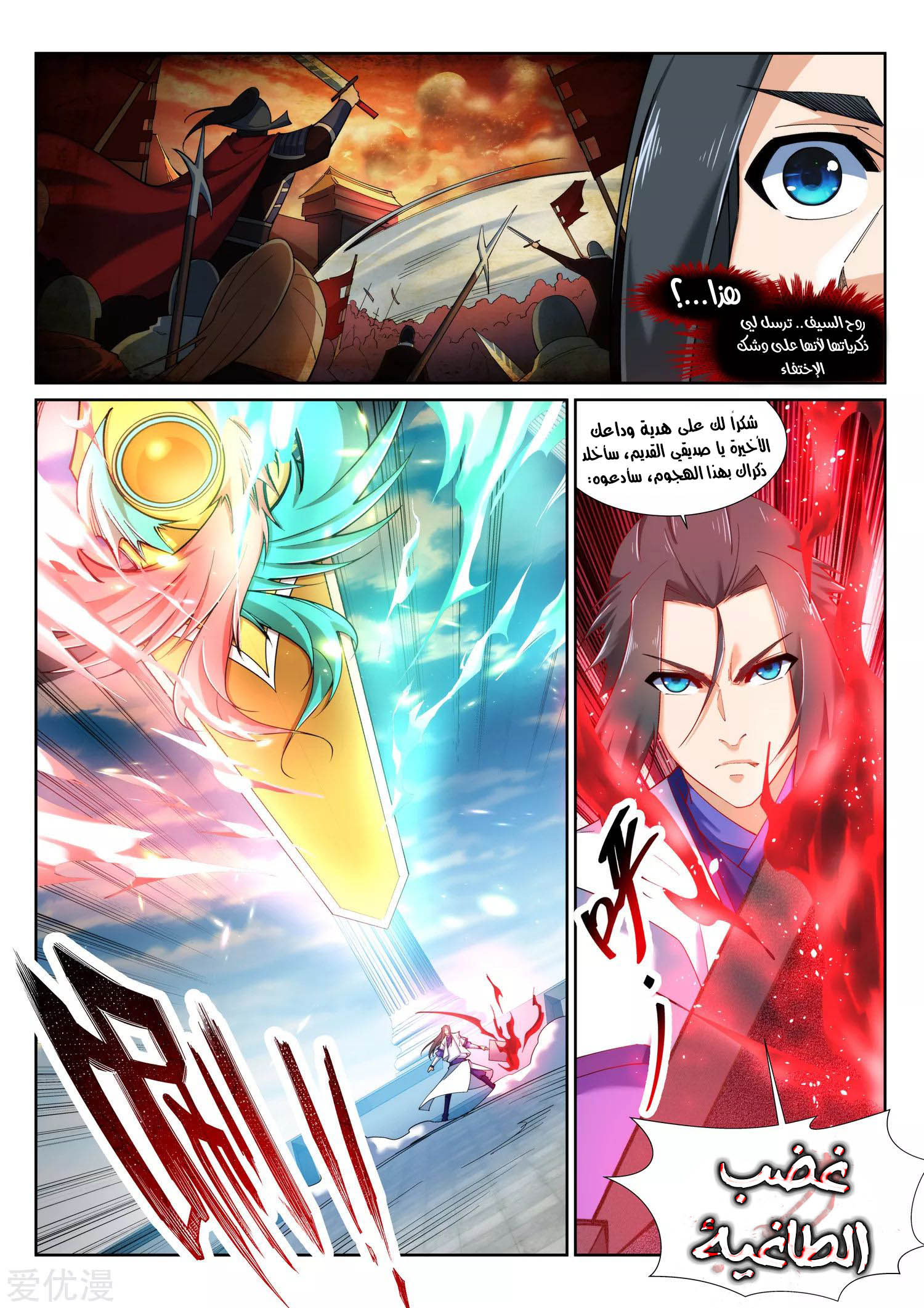 Against the gods: Chapter 144 - Page 11