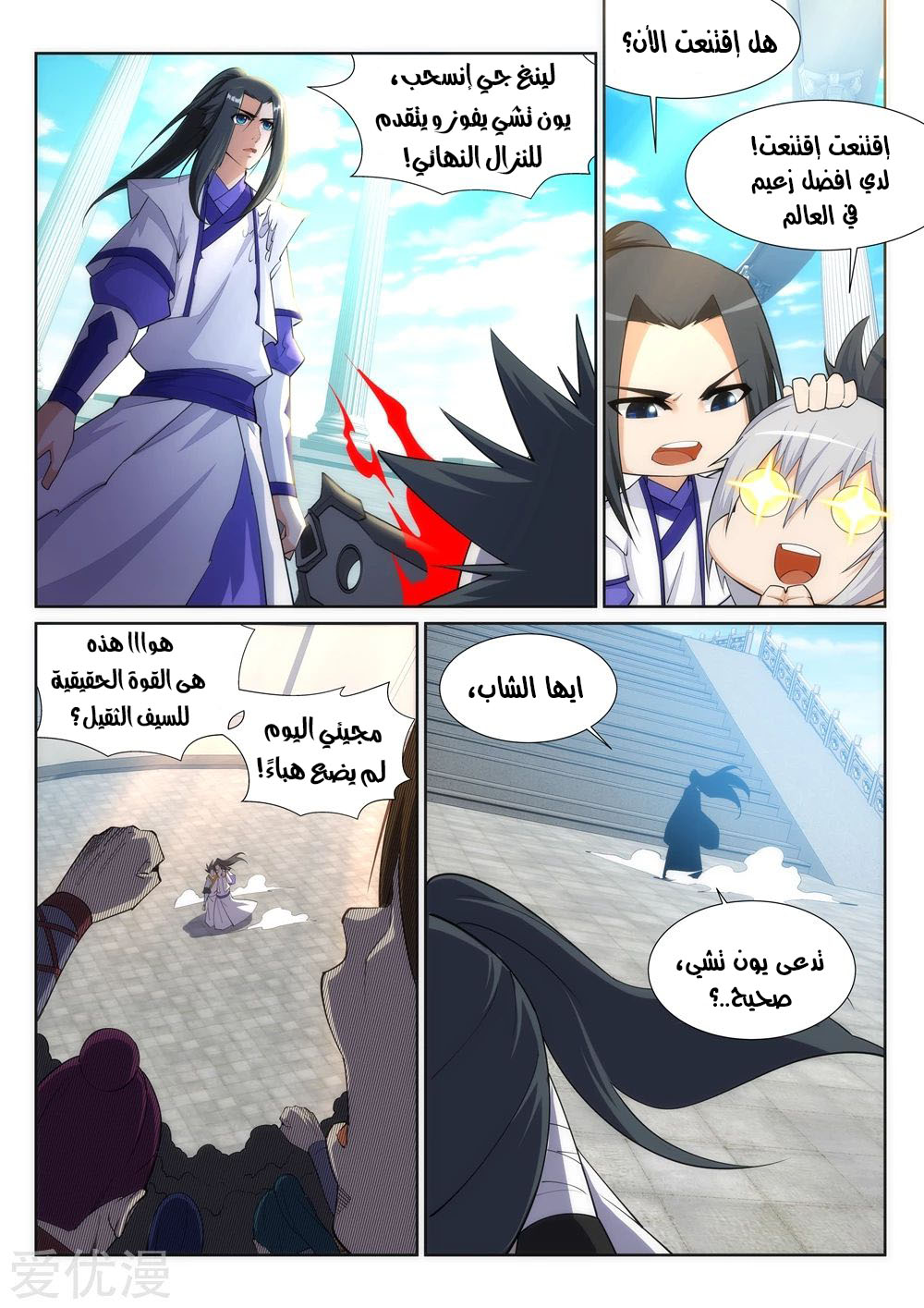 Against the gods: Chapter 145 - Page 6