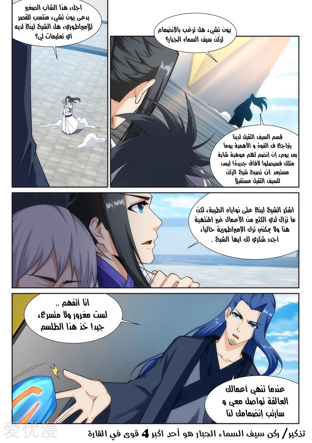 Against the gods: Chapter 145 - Page 7