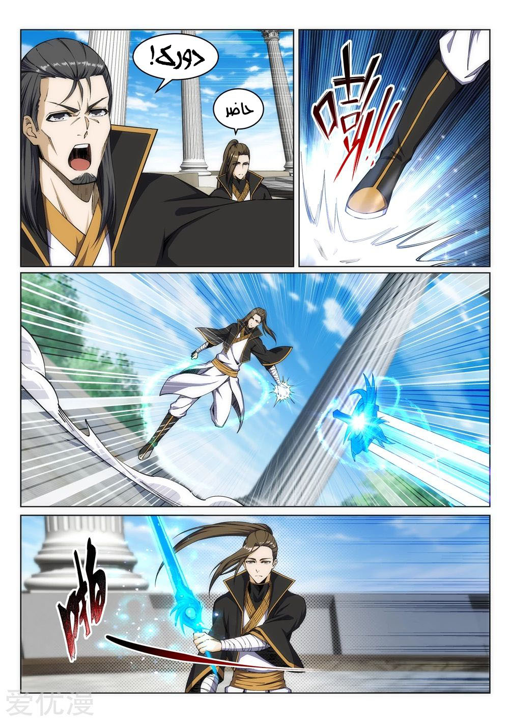 Against the gods: Chapter 145 - Page 9