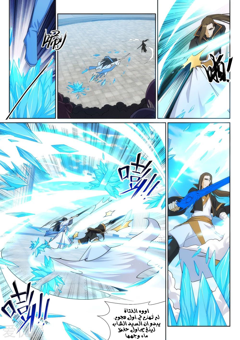 Against the gods: Chapter 146 - Page 3