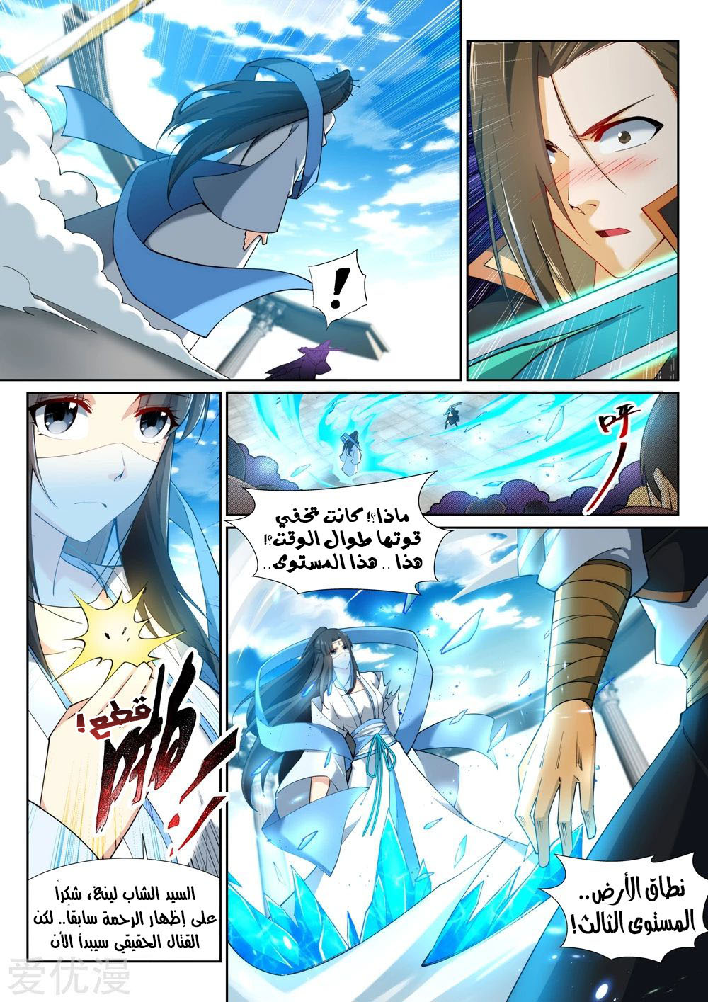 Against the gods: Chapter 146 - Page 6