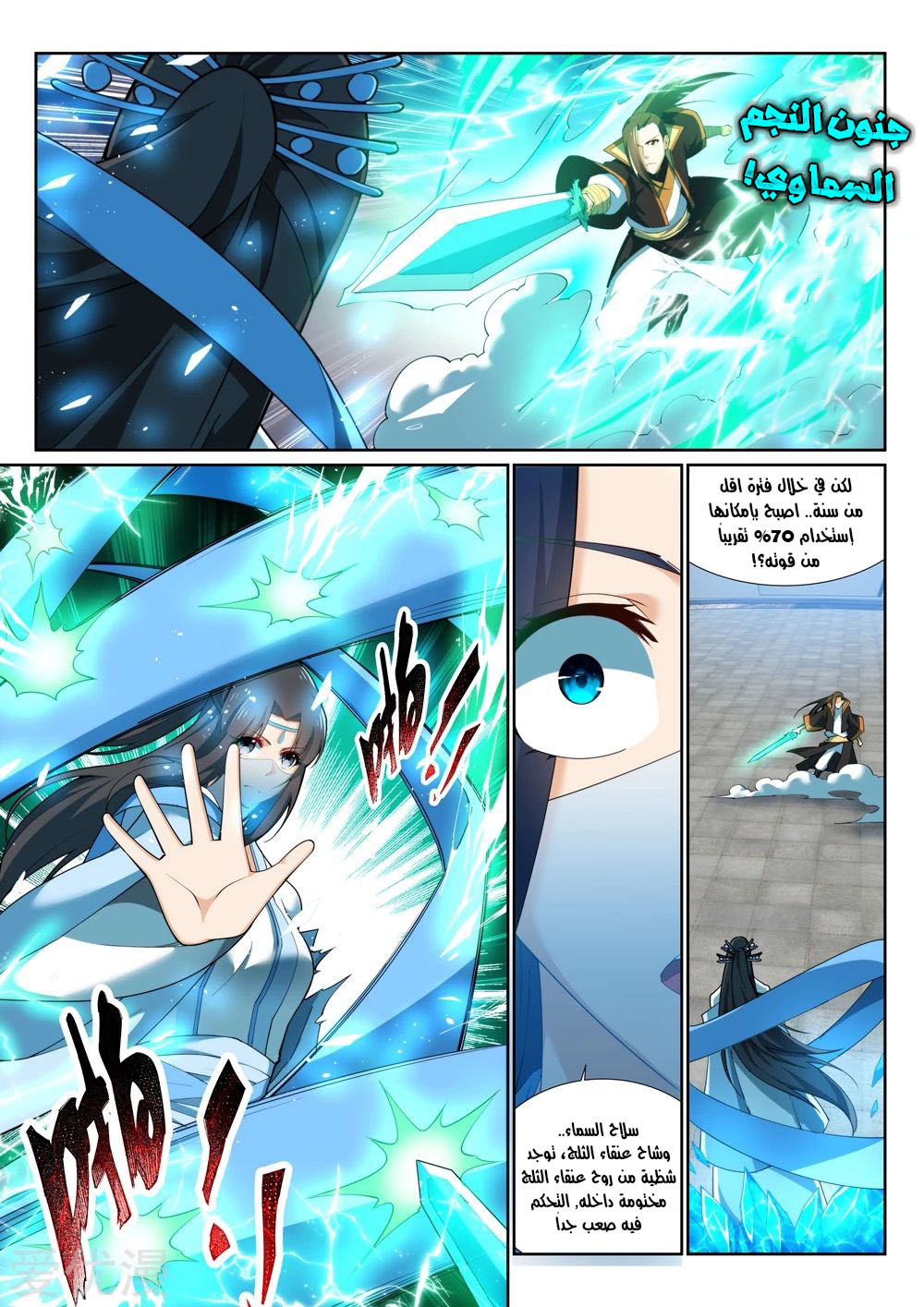 Against the gods: Chapter 146 - Page 7