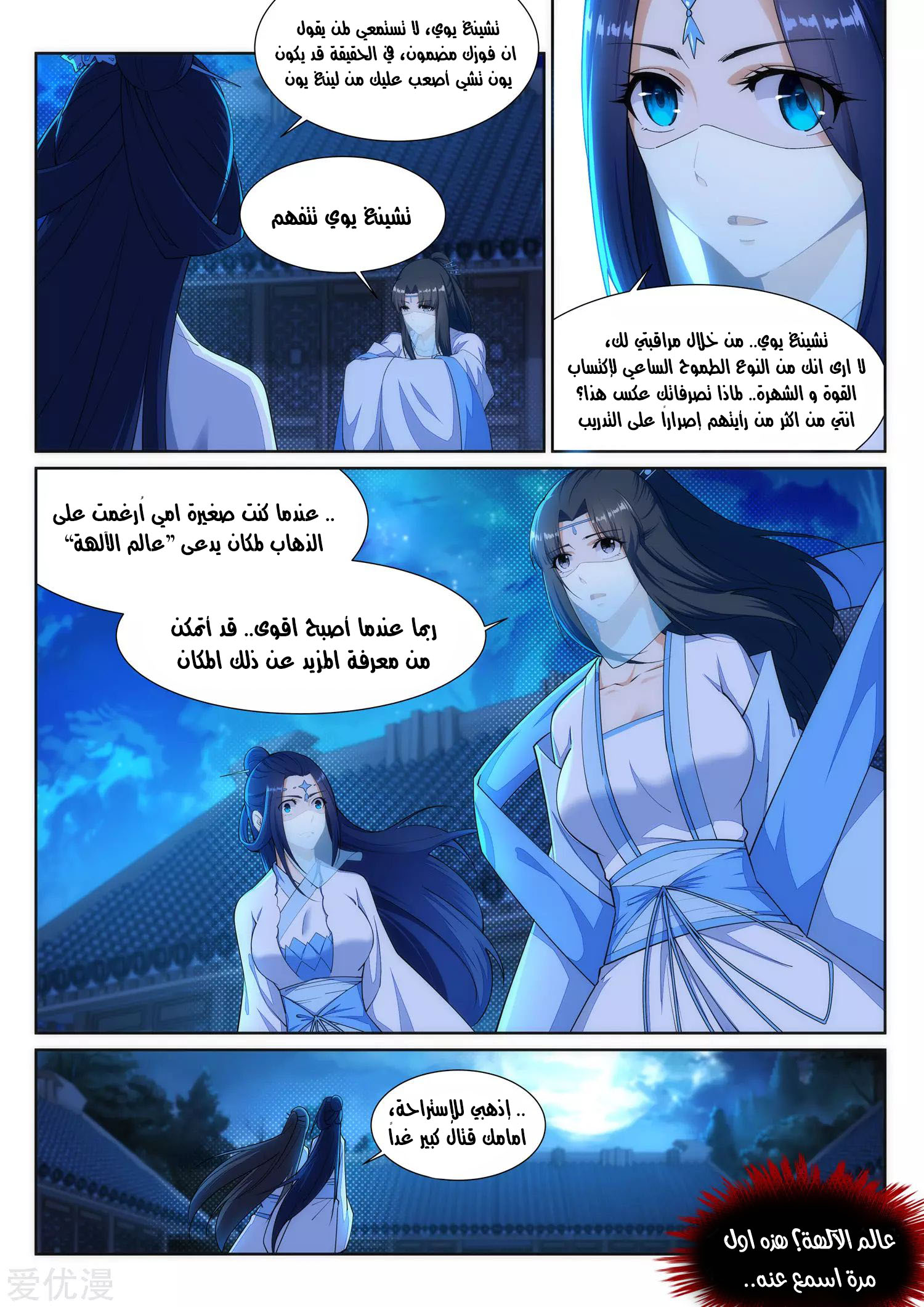 Against the gods: Chapter 147 - Page 3