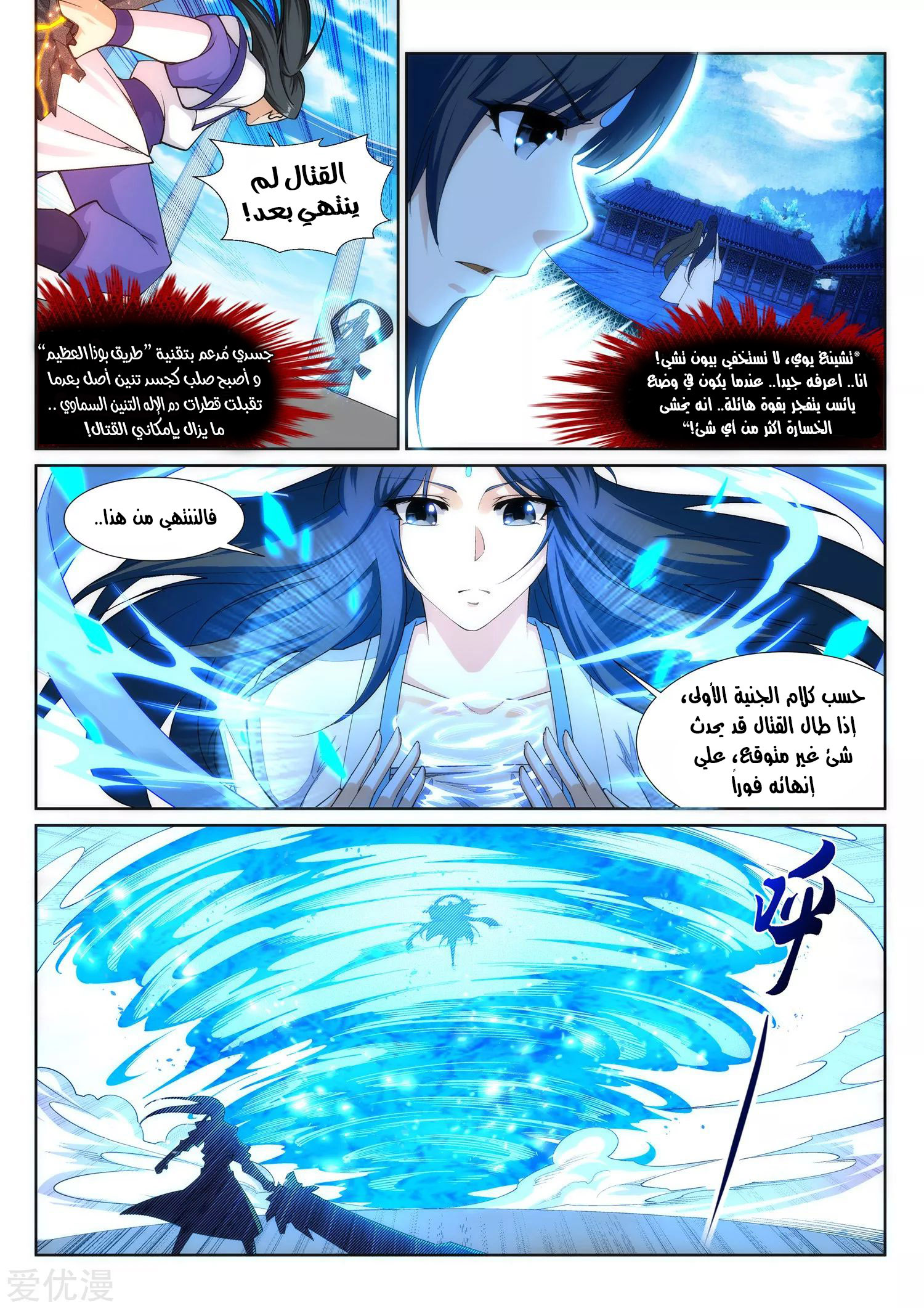 Against the gods: Chapter 148 - Page 3