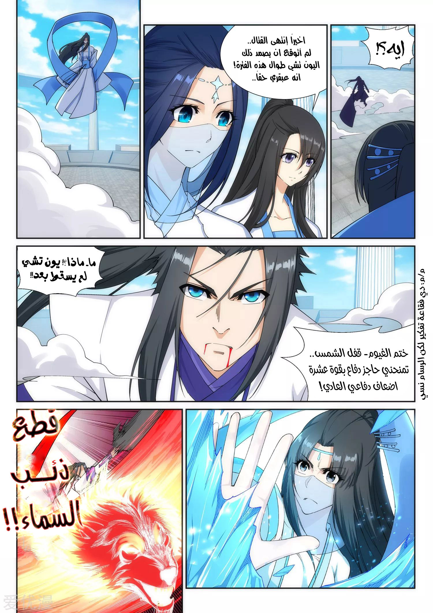 Against the gods: Chapter 148 - Page 6