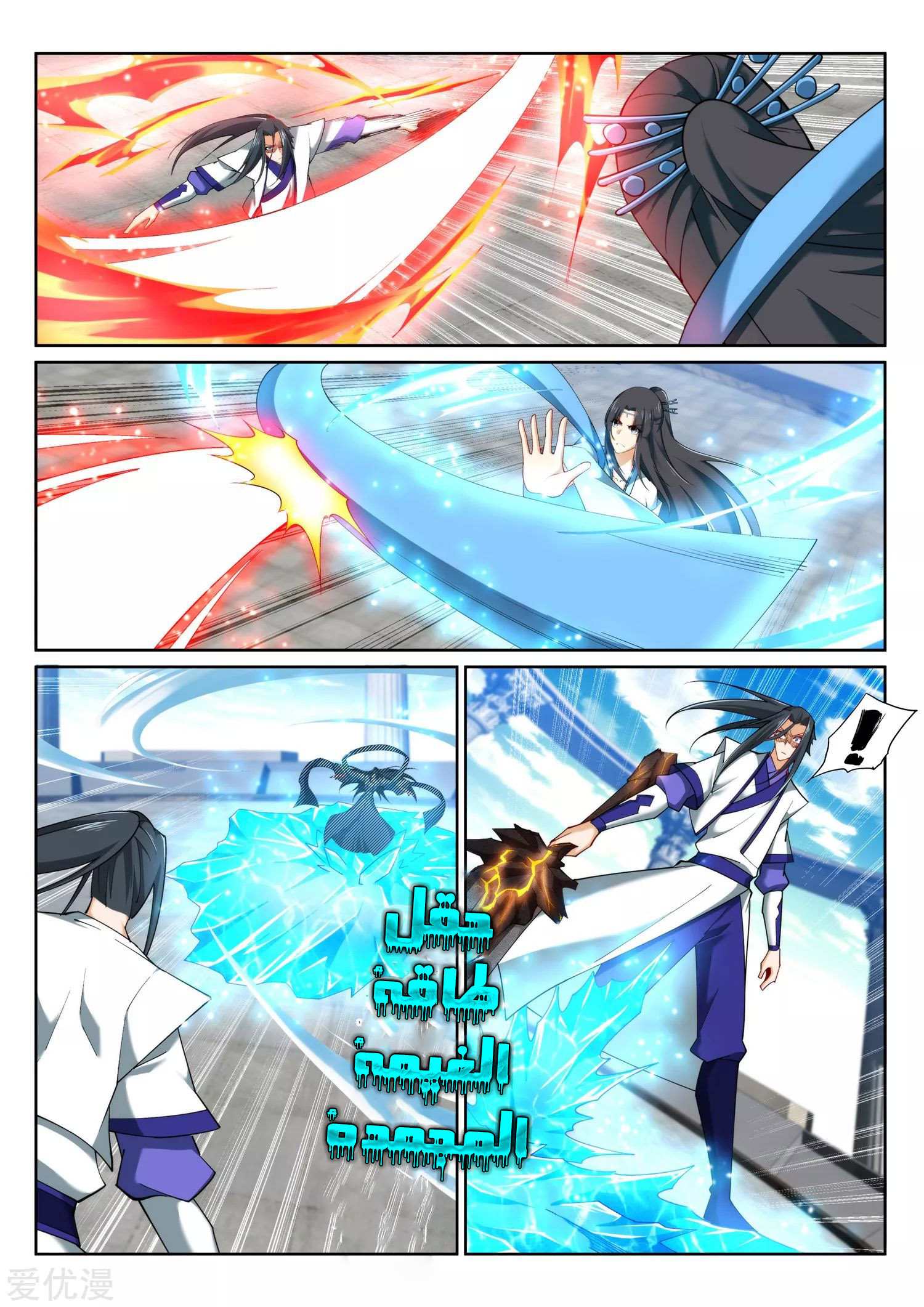 Against the gods: Chapter 148 - Page 8