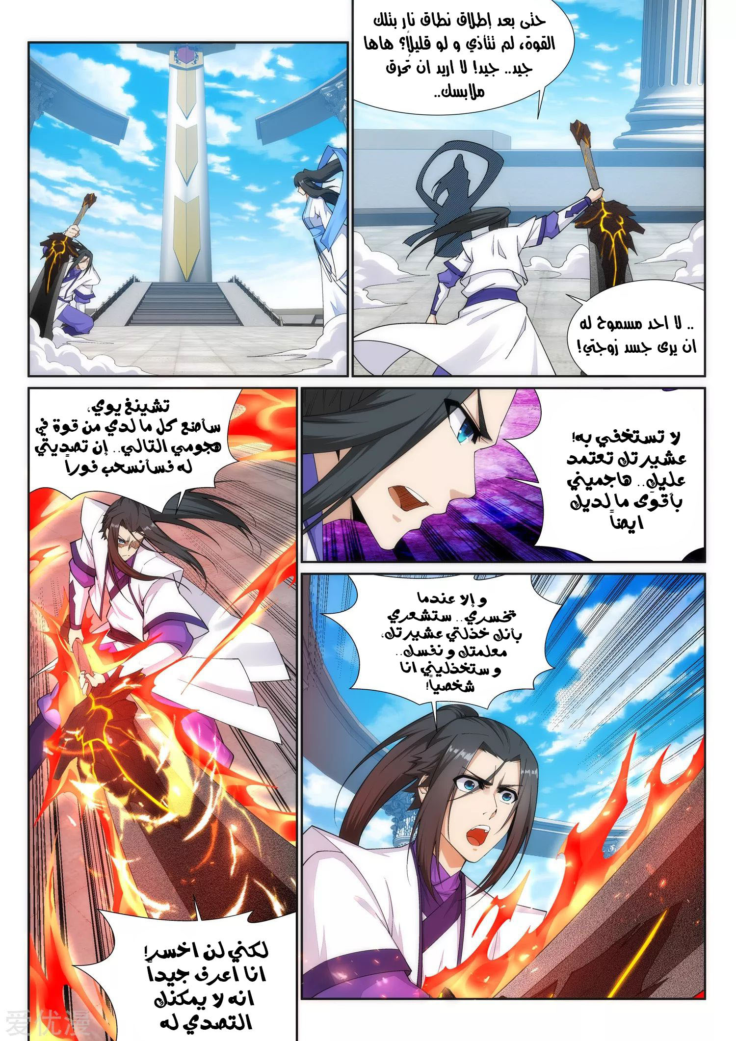 Against the gods: Chapter 149 - Page 3