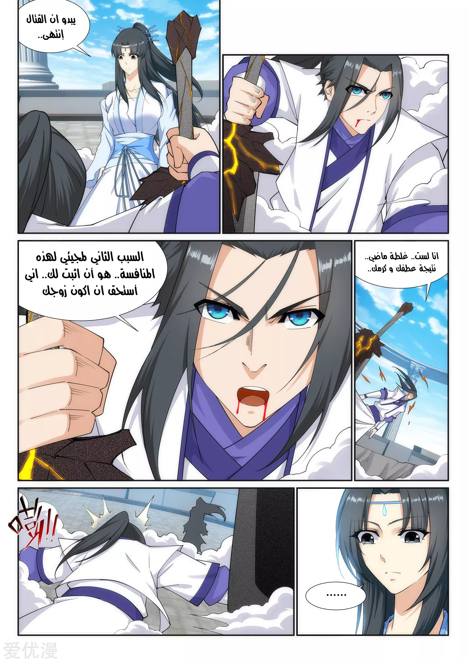 Against the gods: Chapter 149 - Page 7