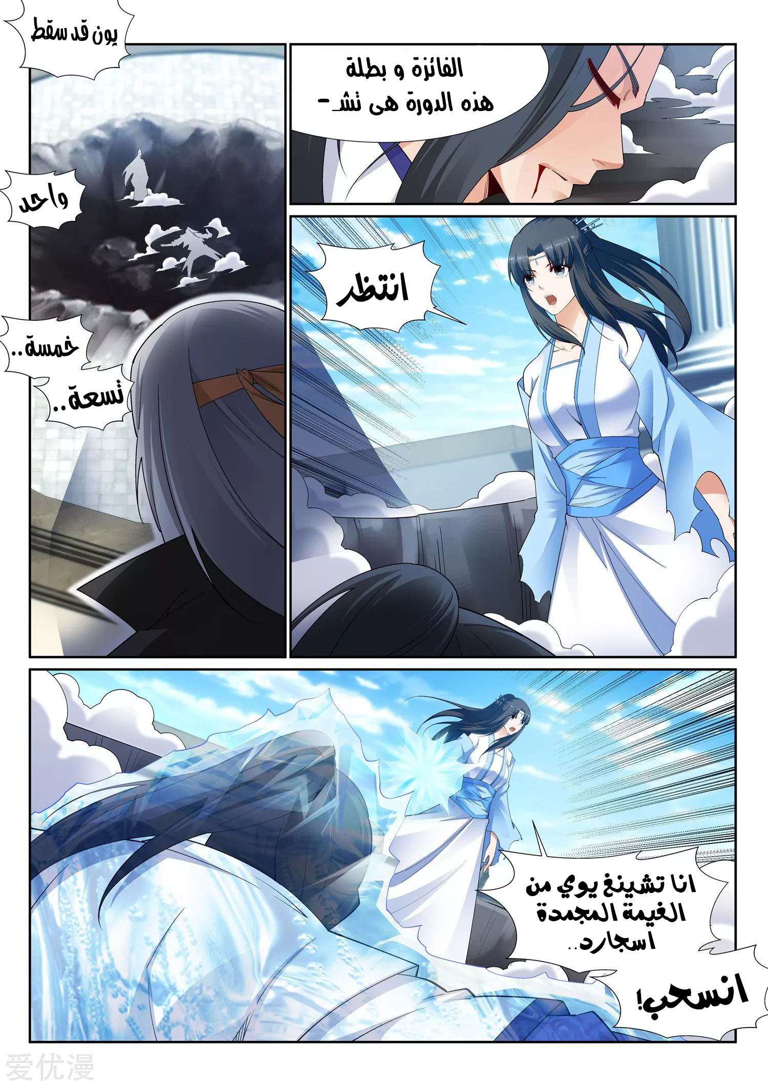 Against the gods: Chapter 149 - Page 8