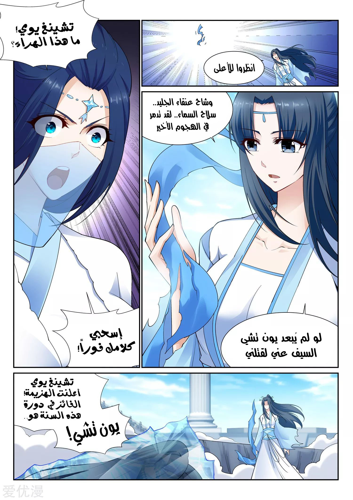 Against the gods: Chapter 149 - Page 9