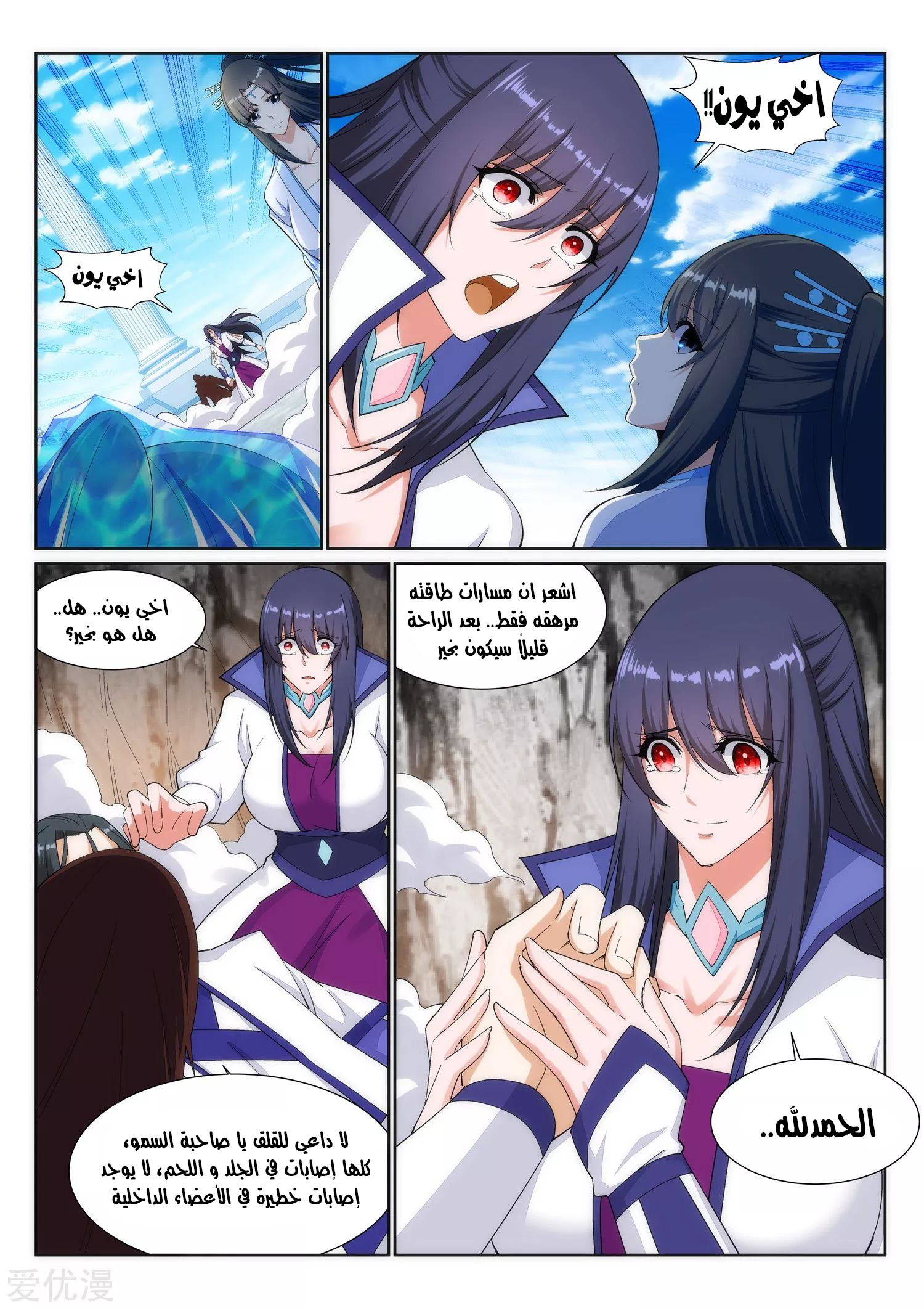 Against the gods: Chapter 149 - Page 10