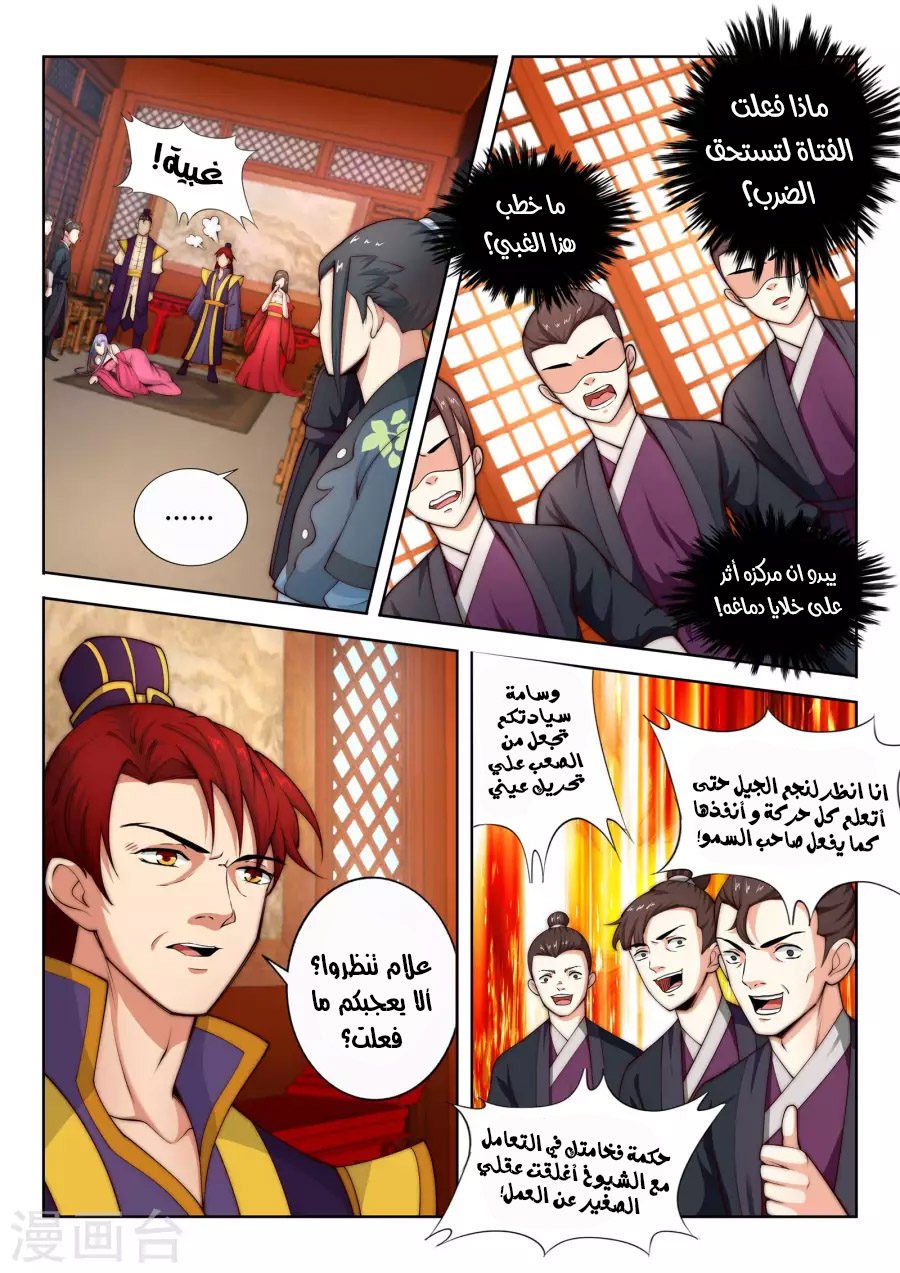 Against the gods: Chapter 15 - Page 4