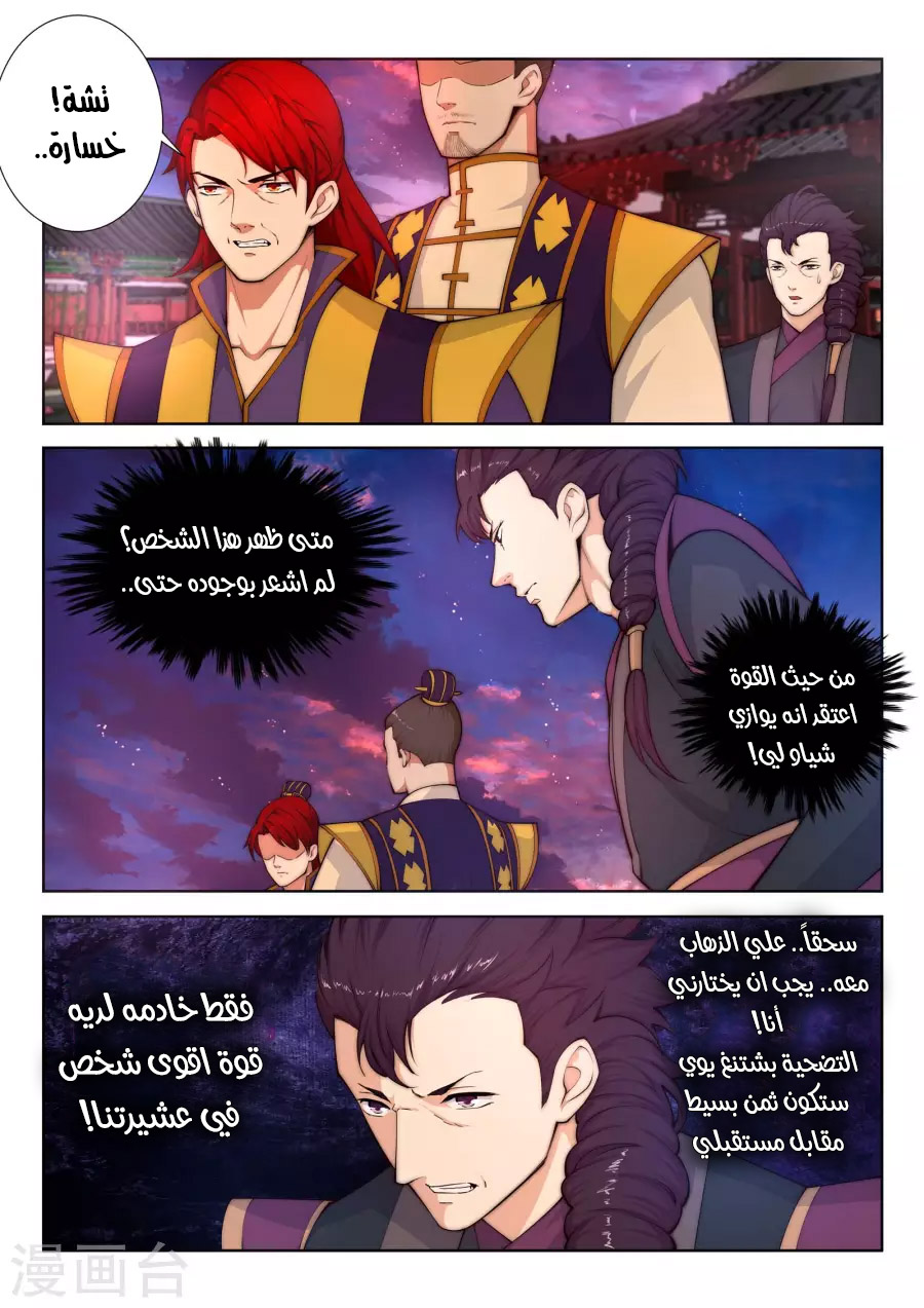 Against the gods: Chapter 15 - Page 14