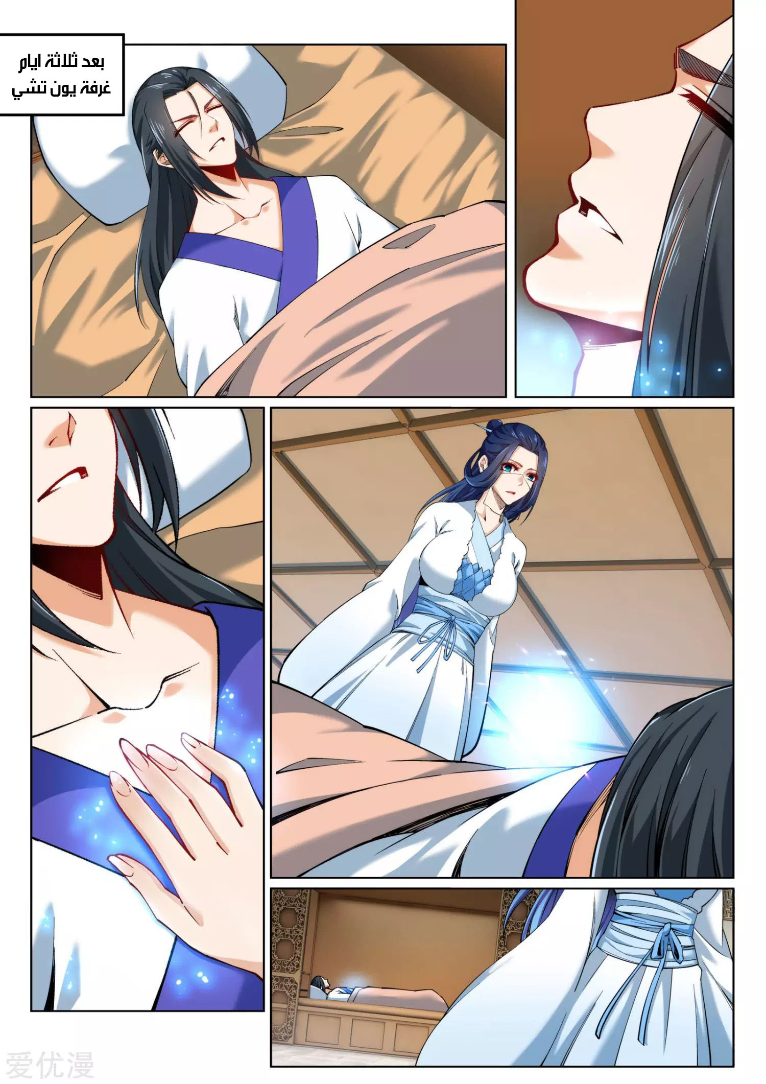 Against the gods: Chapter 150 - Page 3