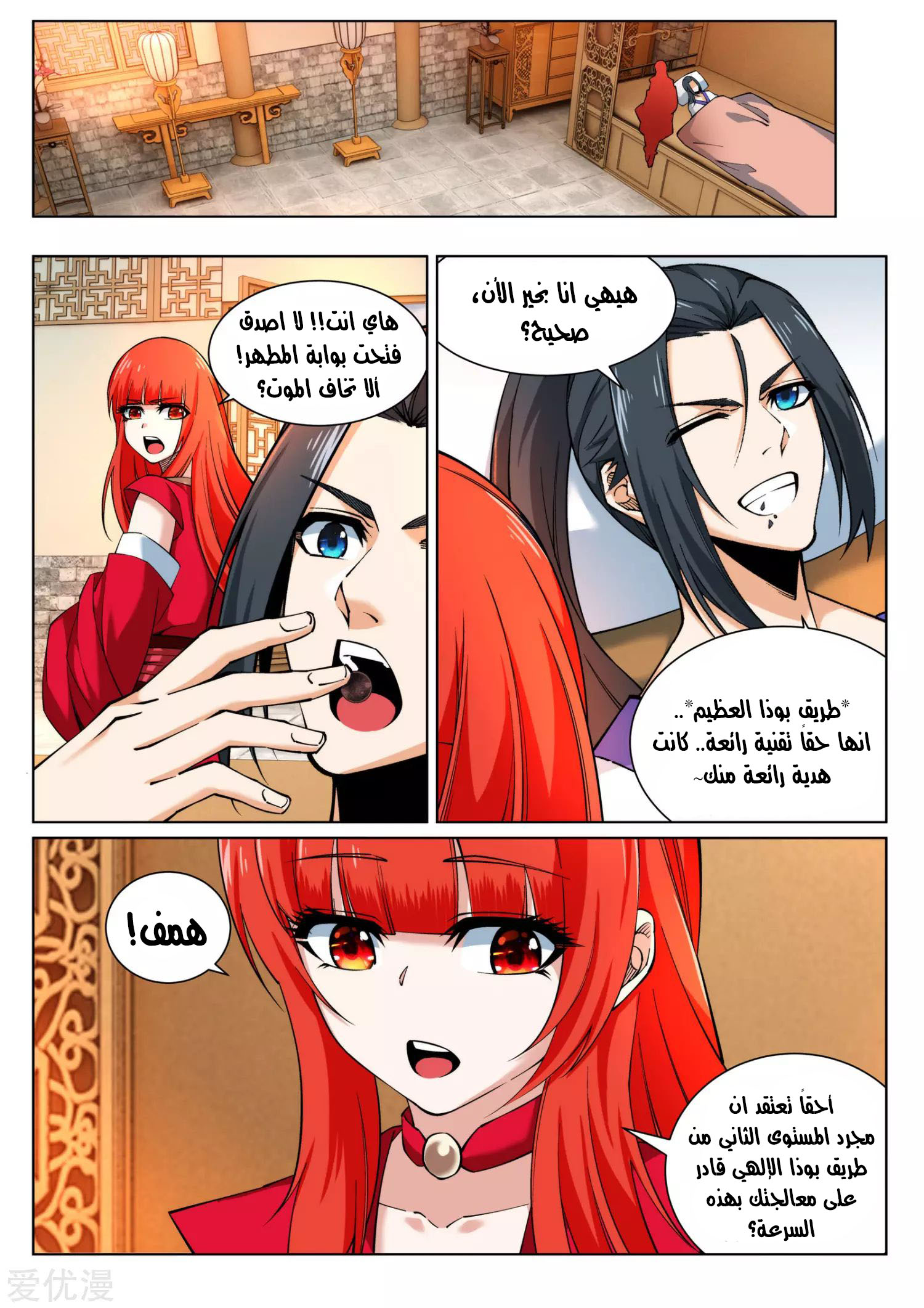 Against the gods: Chapter 150 - Page 5