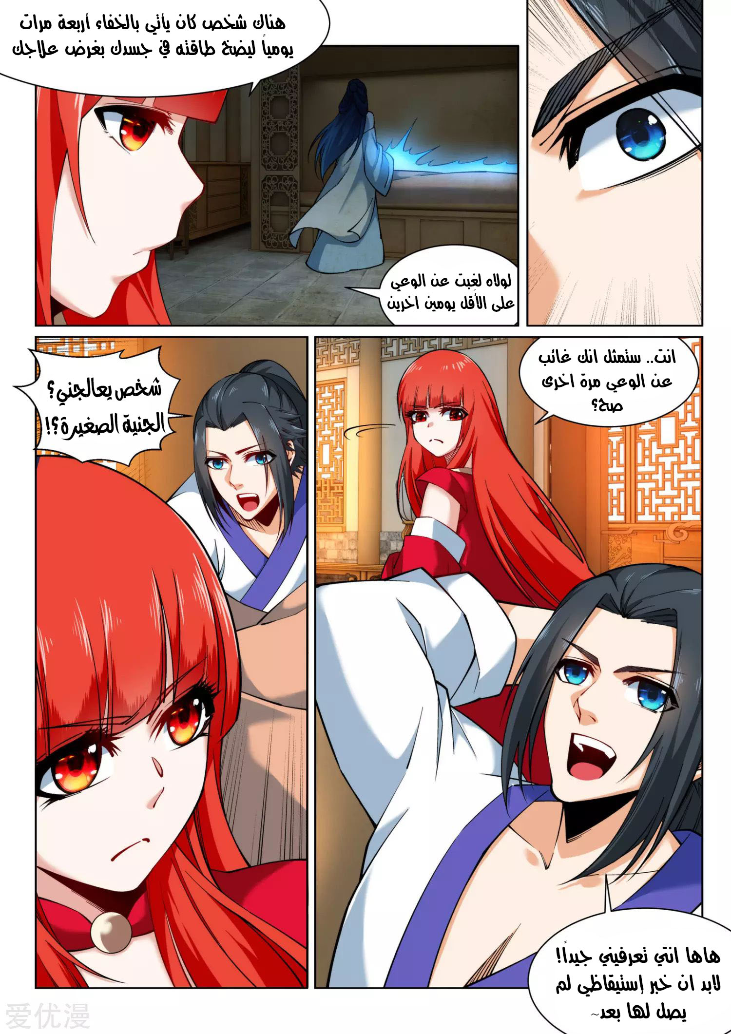 Against the gods: Chapter 150 - Page 6