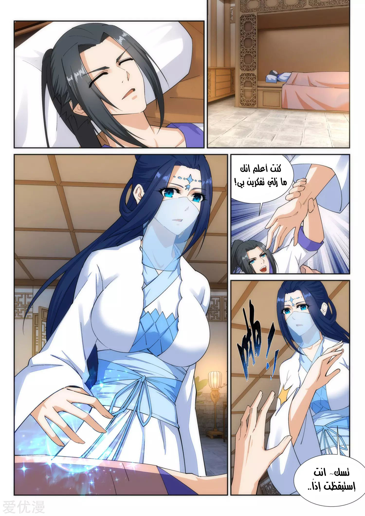 Against the gods: Chapter 150 - Page 7