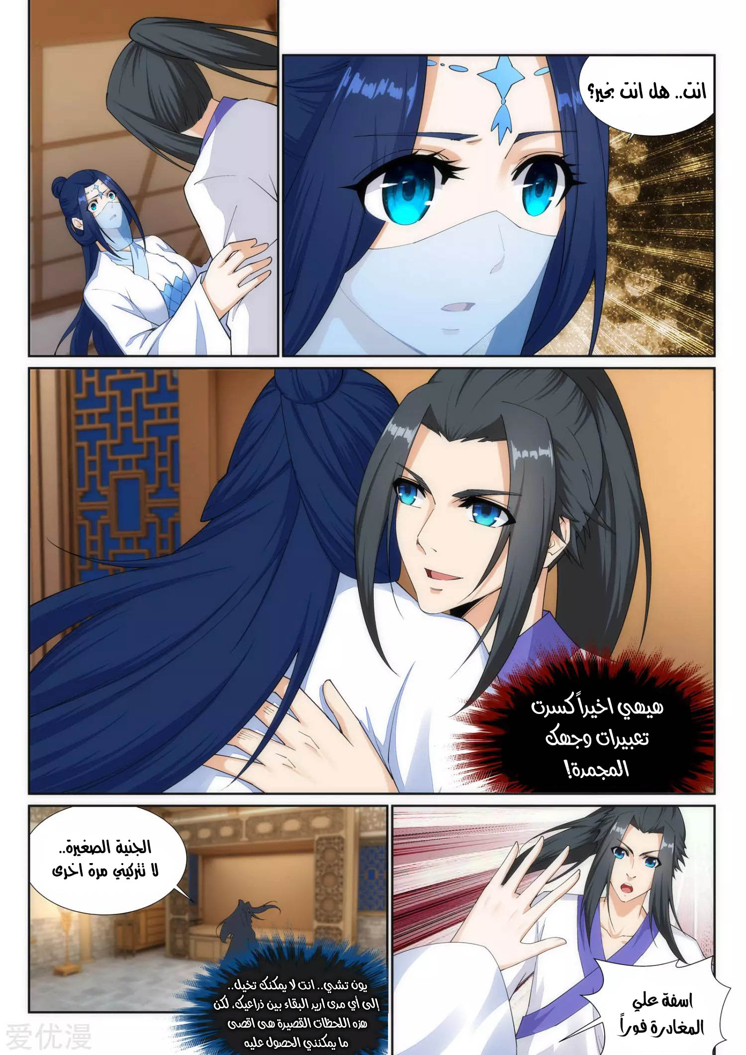 Against the gods: Chapter 150 - Page 9
