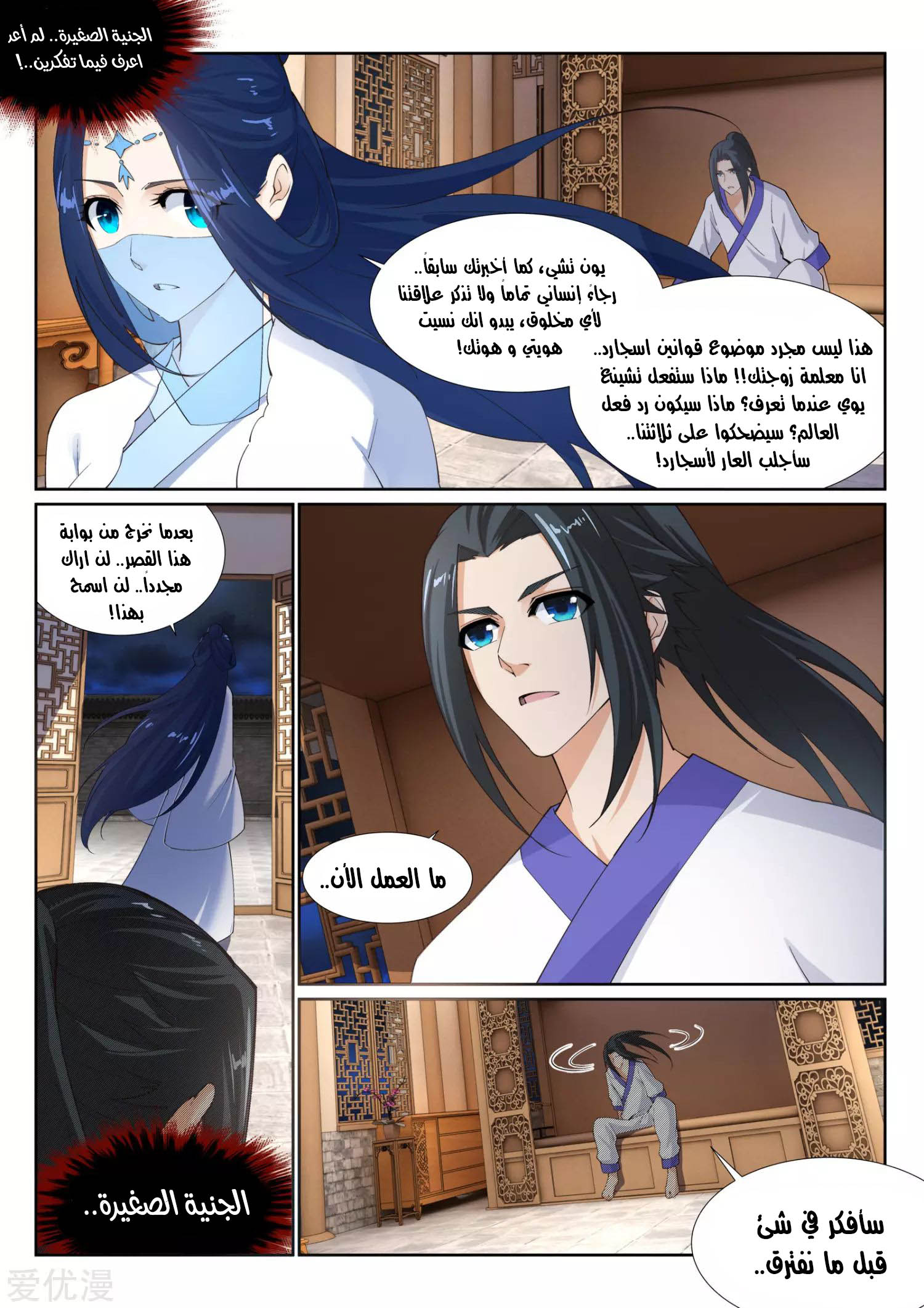 Against the gods: Chapter 150 - Page 10
