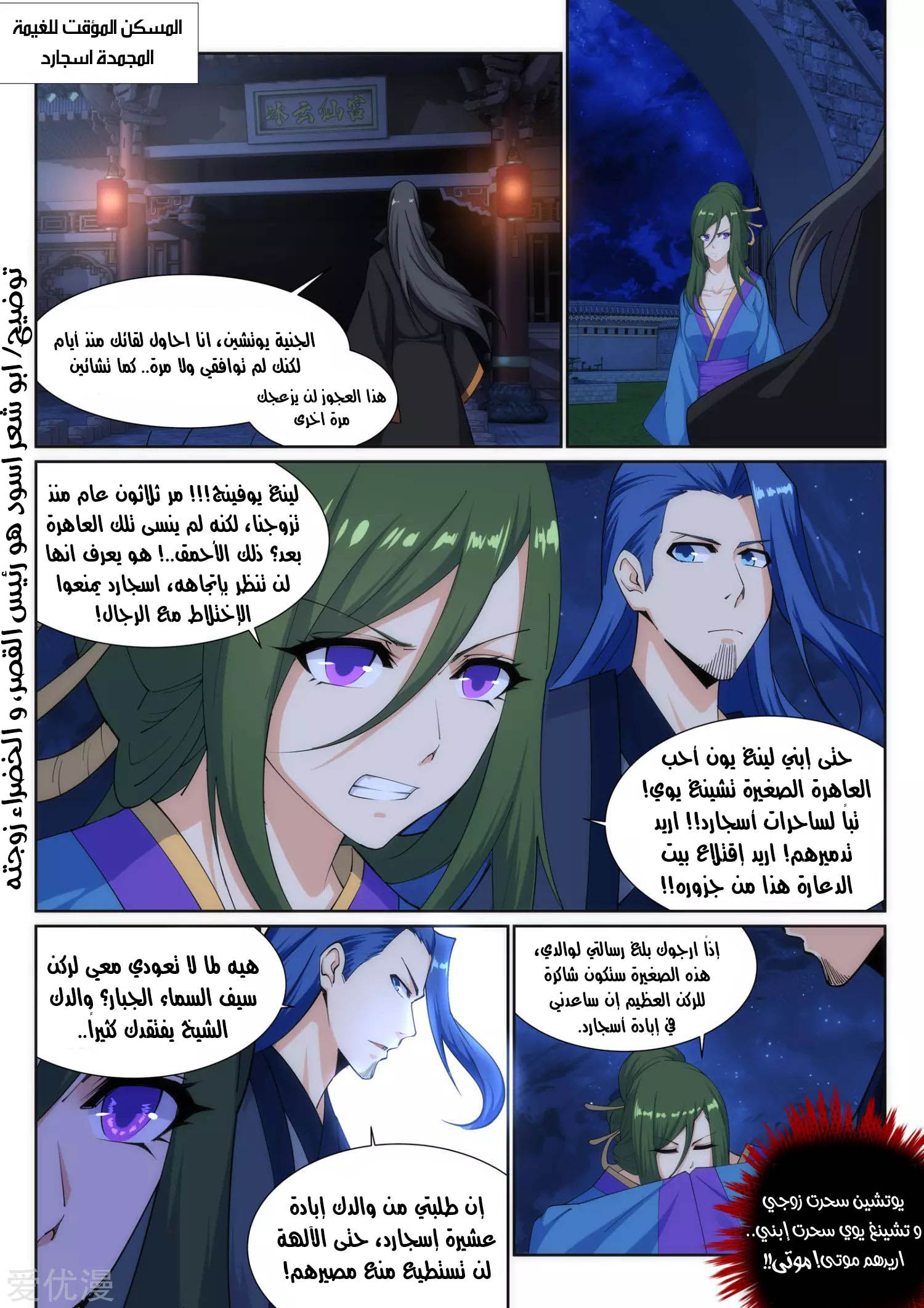 Against the gods: Chapter 150 - Page 11