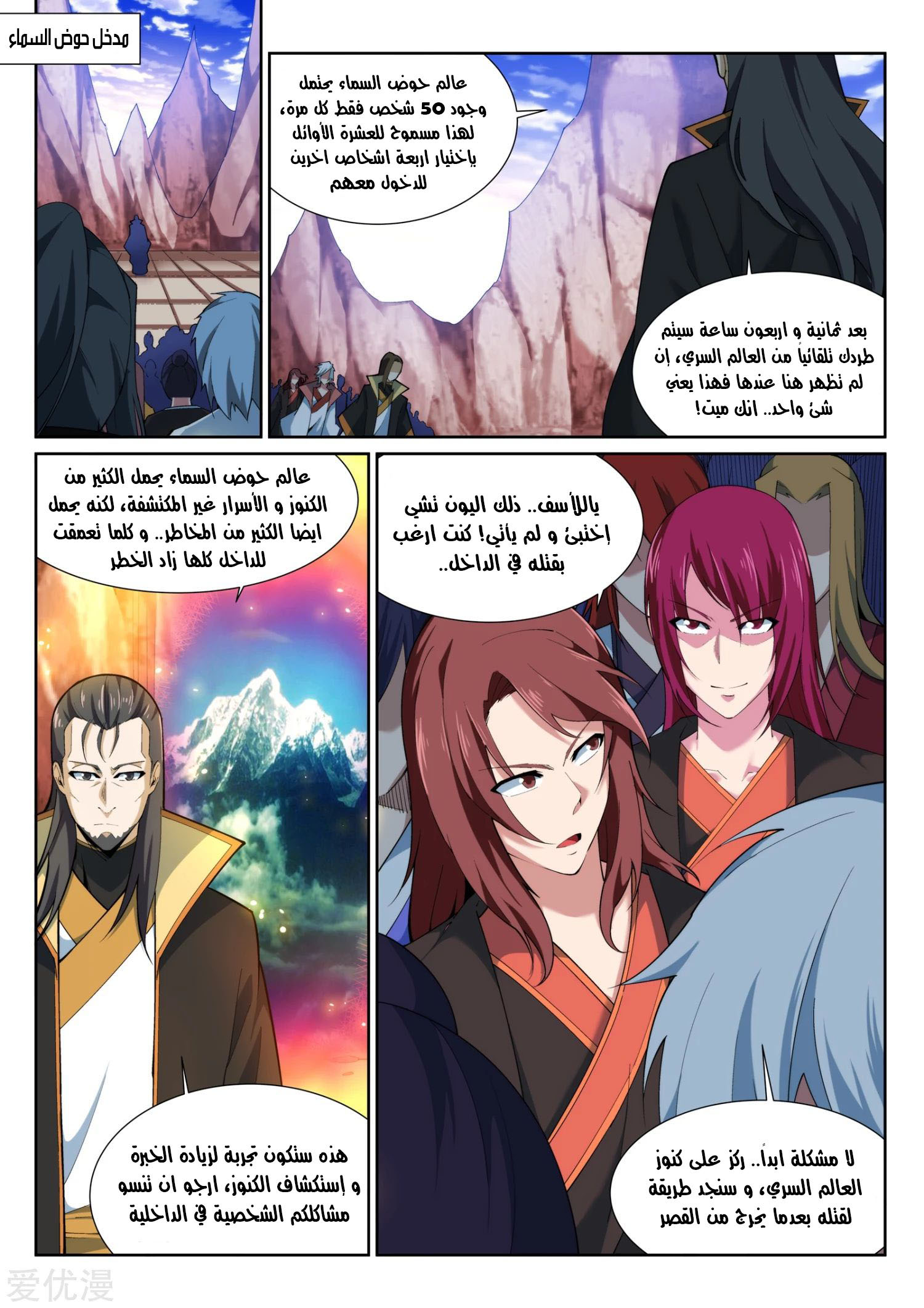 Against the gods: Chapter 151 - Page 3