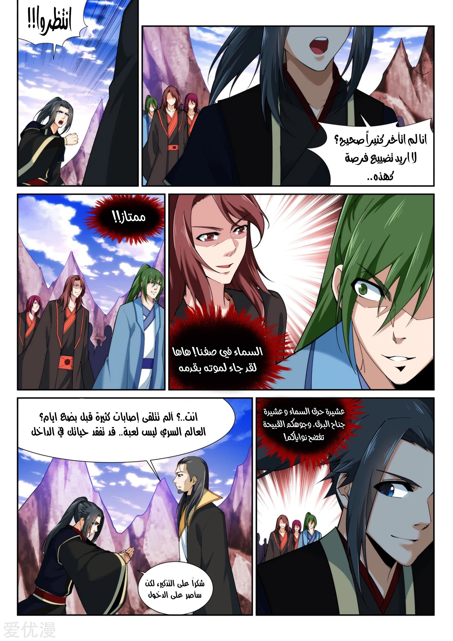 Against the gods: Chapter 151 - Page 4