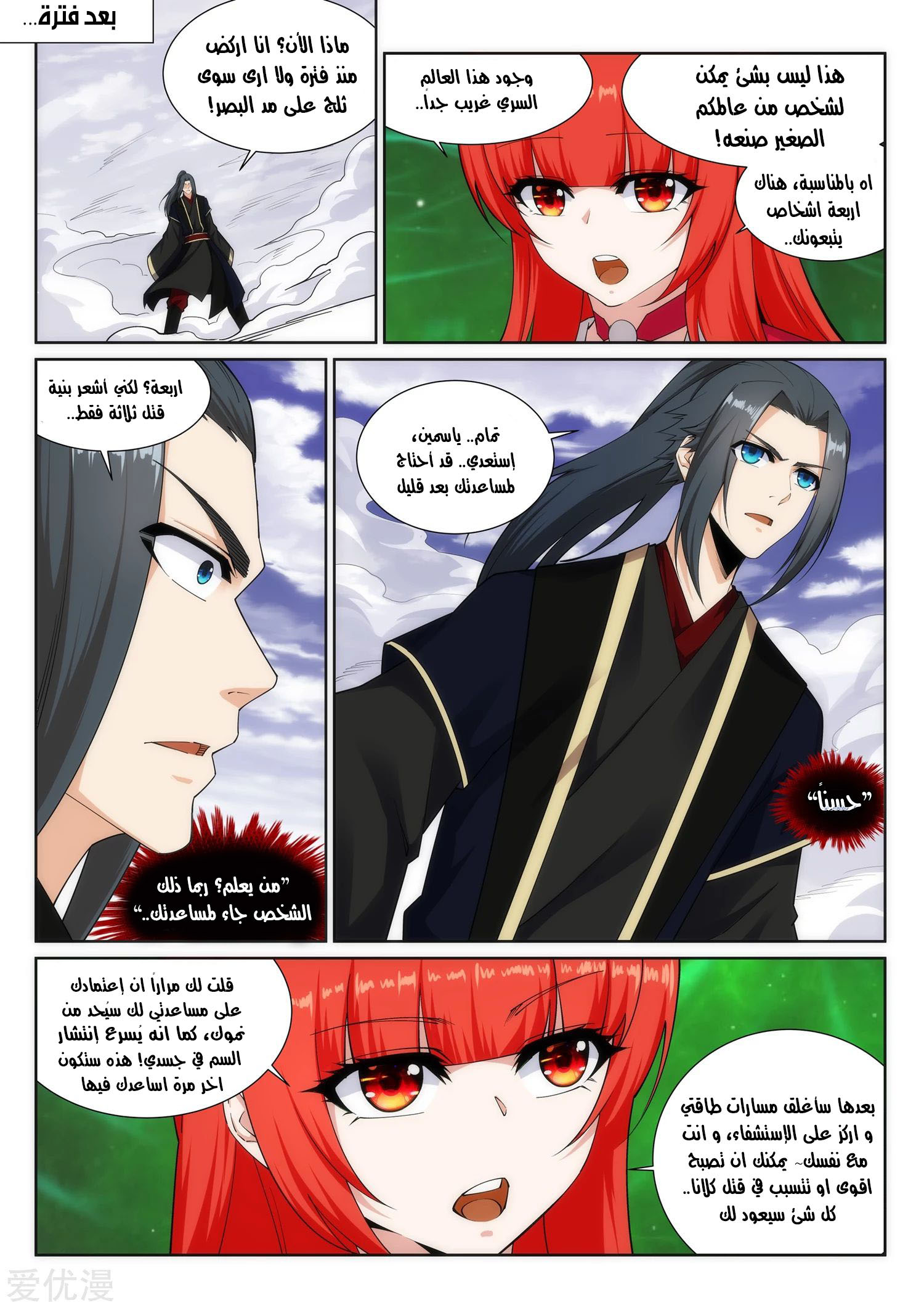 Against the gods: Chapter 151 - Page 6