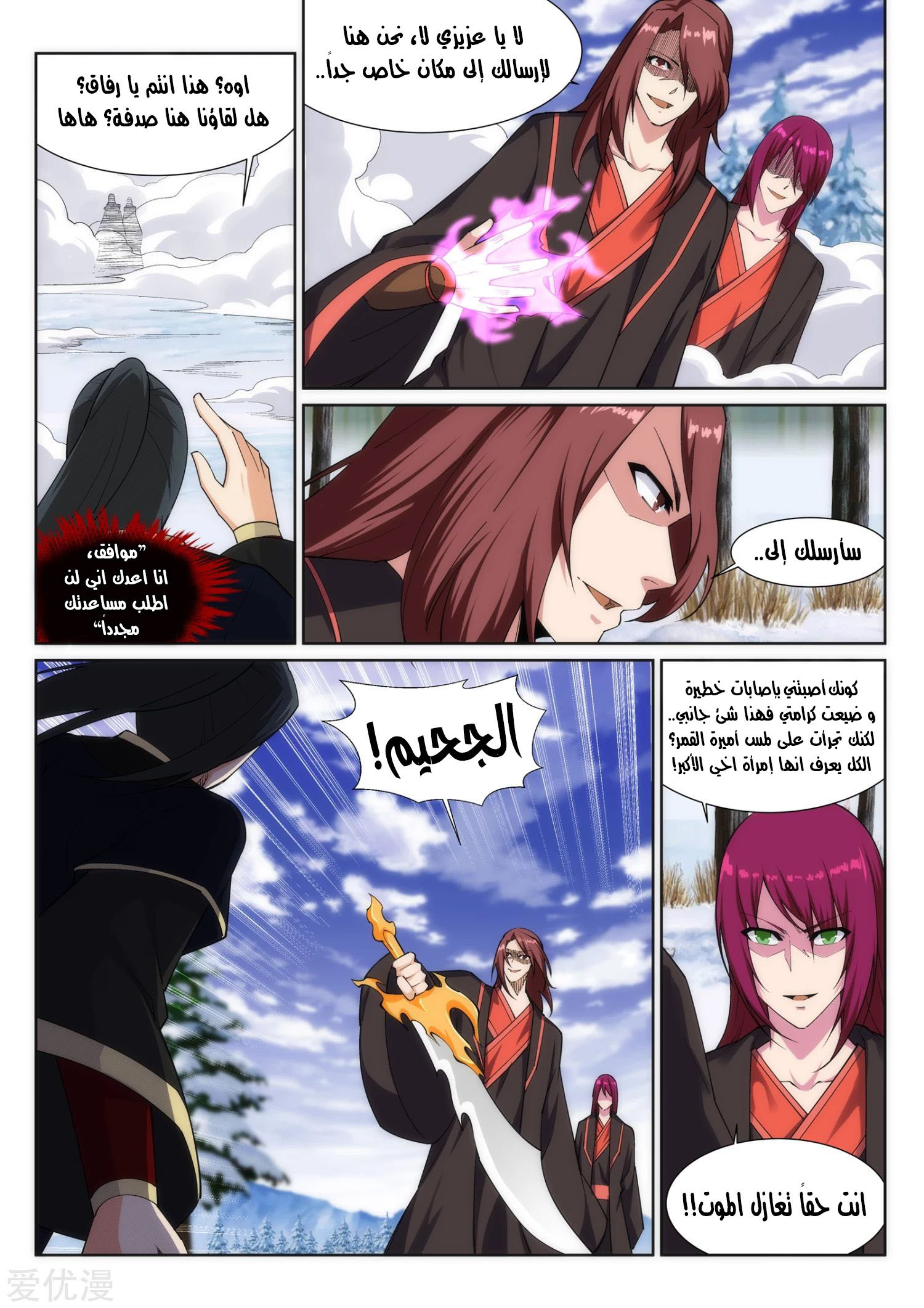Against the gods: Chapter 151 - Page 7