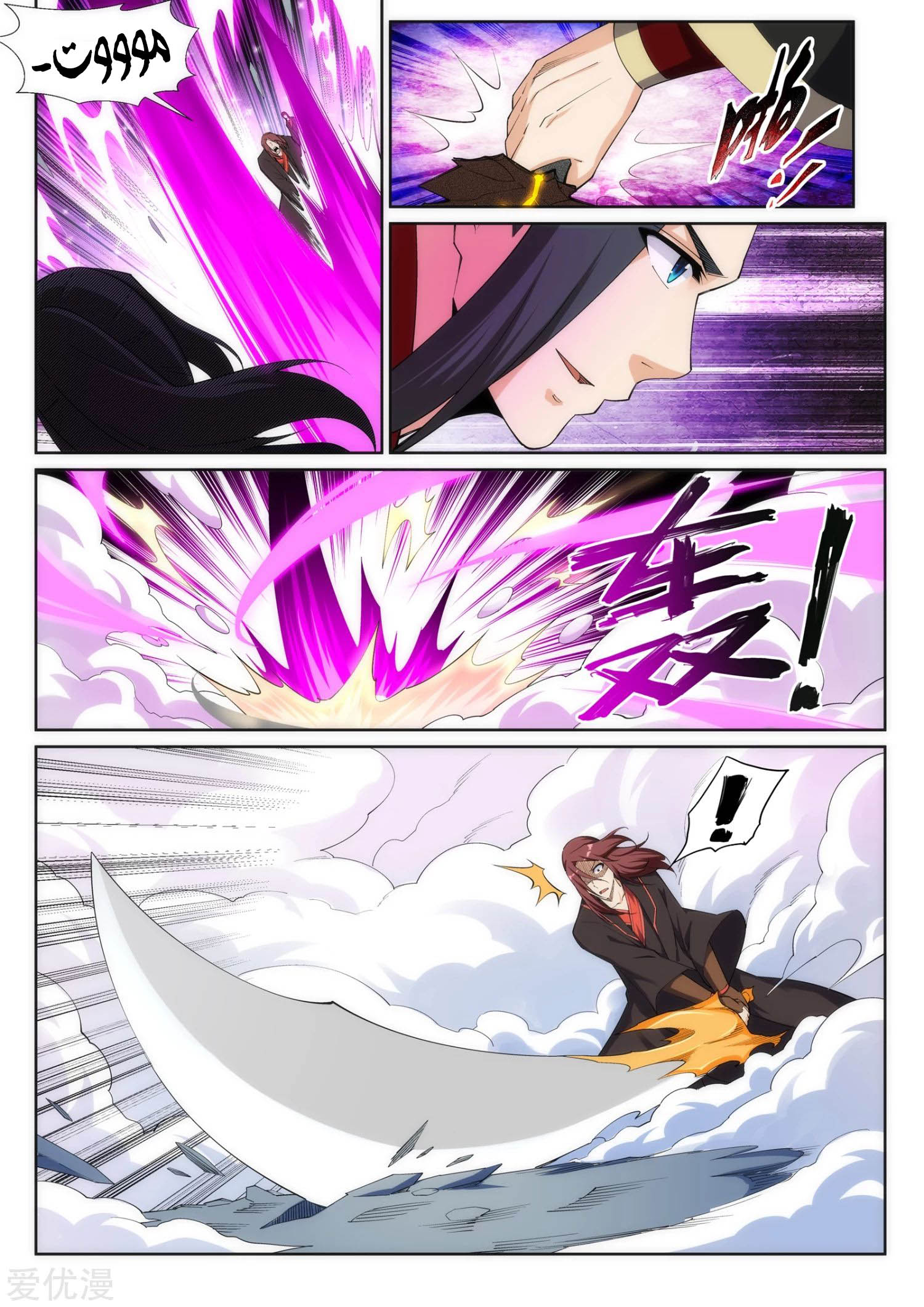 Against the gods: Chapter 151 - Page 8