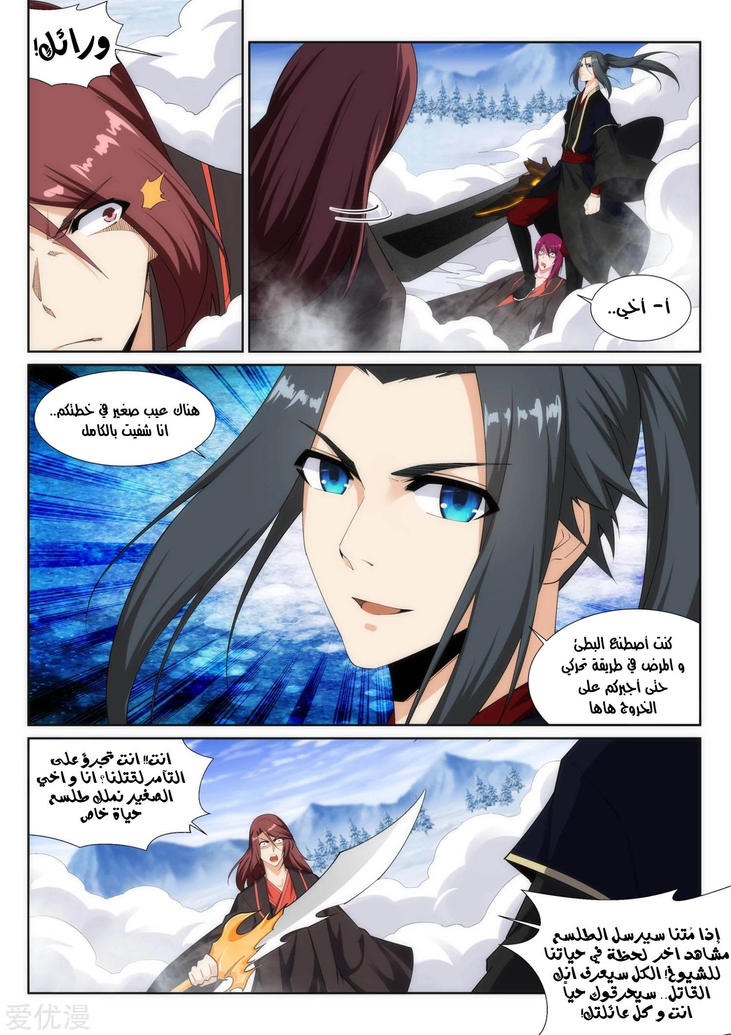 Against the gods: Chapter 151 - Page 9